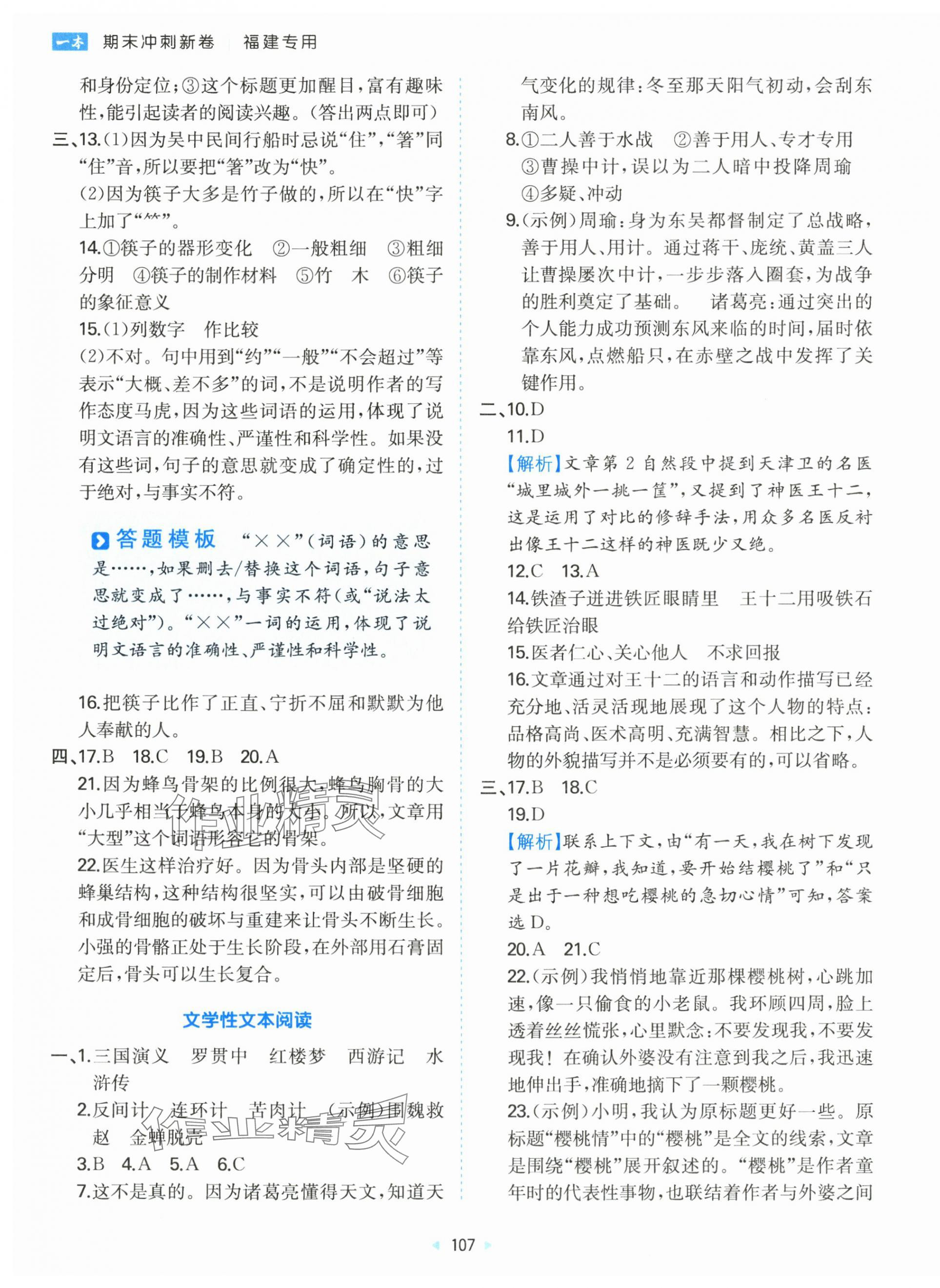 2024年一本期末沖刺新卷五年級語文下冊人教版福建專版 第3頁