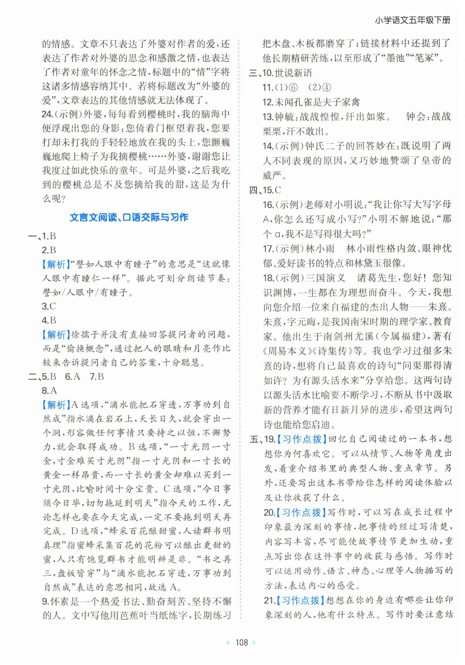 2024年一本期末沖刺新卷五年級語文下冊人教版福建專版 第4頁