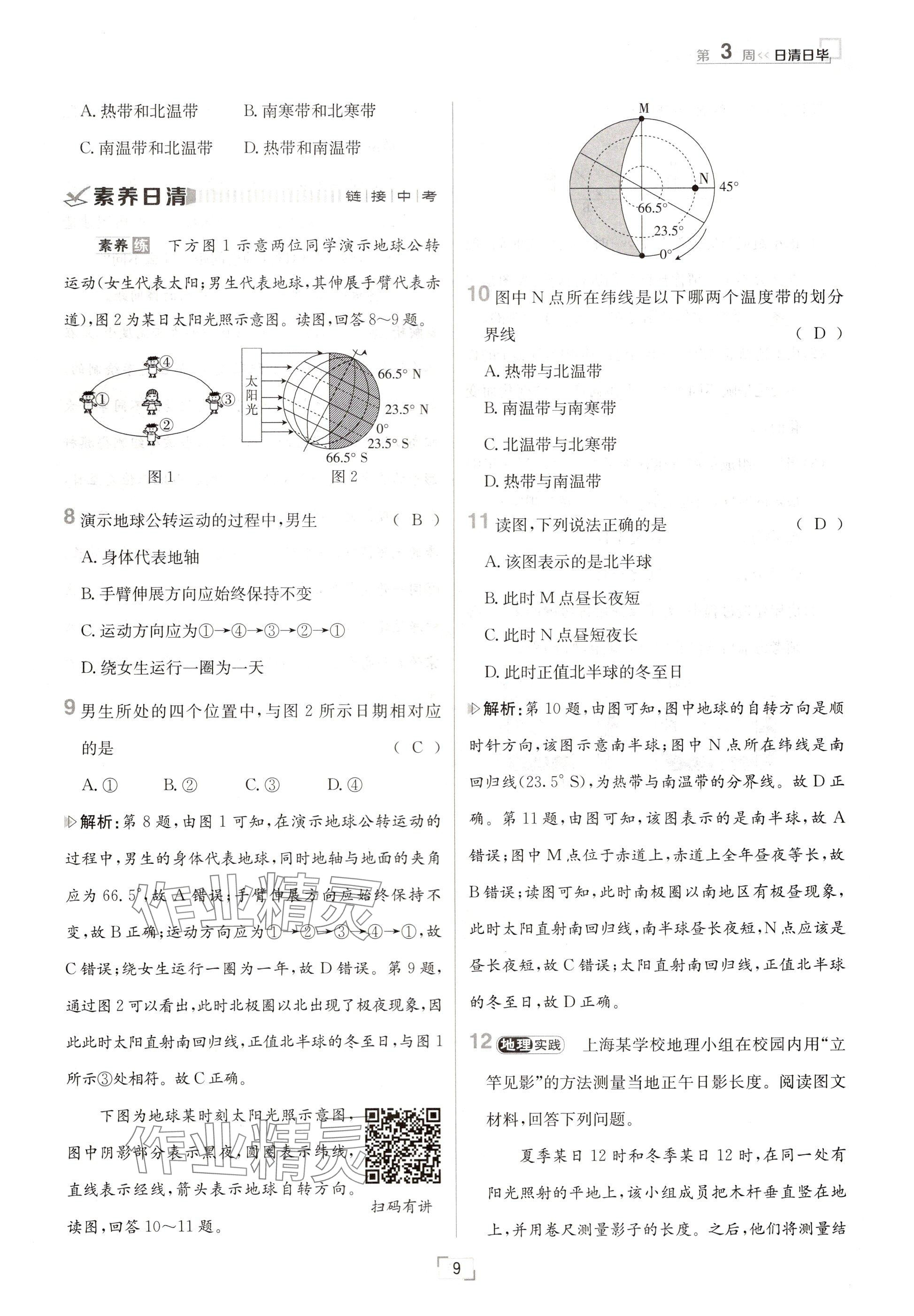 2024年日清周練七年級(jí)地理上冊(cè)人教版 參考答案第9頁(yè)