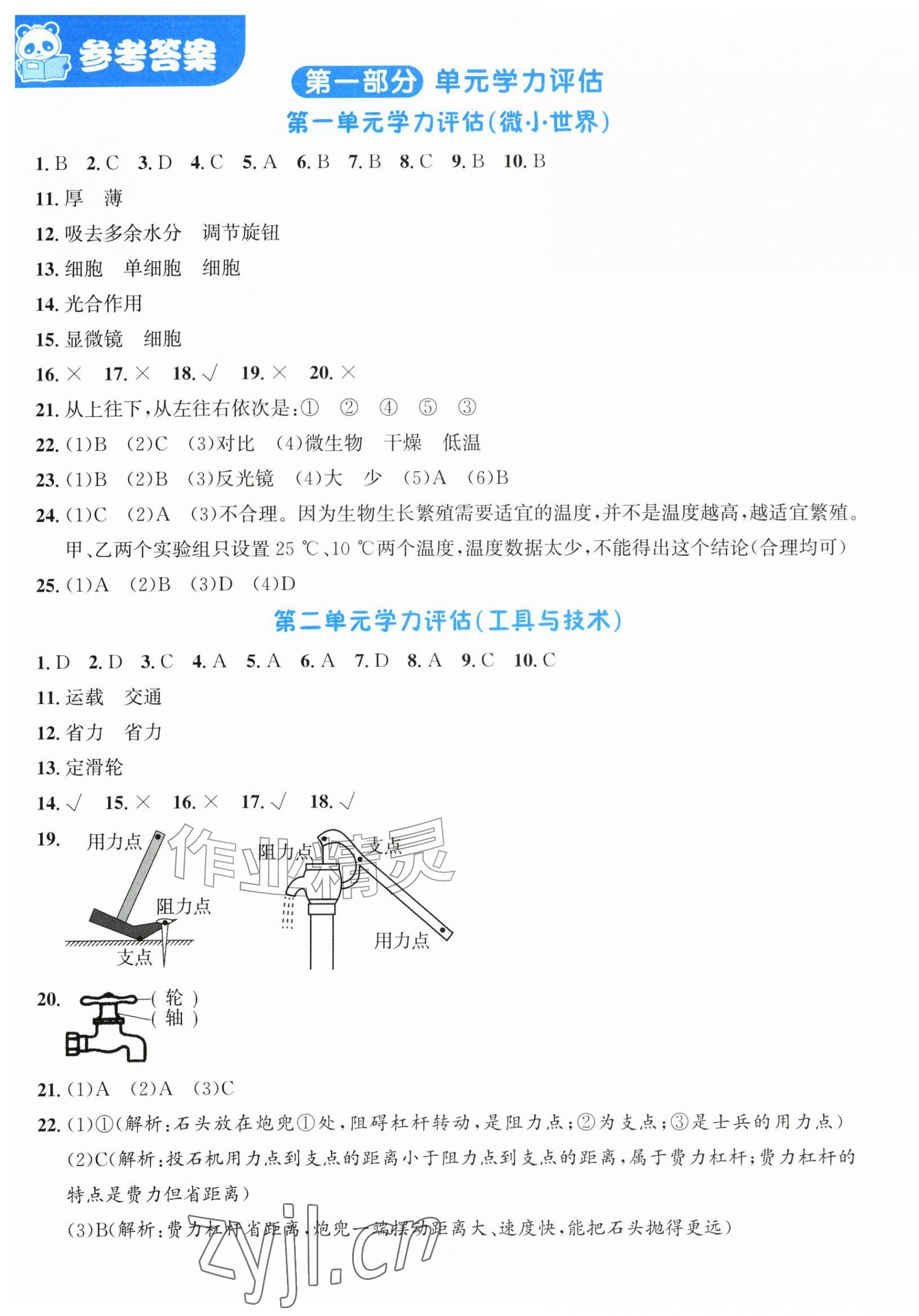 2026年奔跑吧全程领航卷五年级科学上册教科版&nbsp;第1页