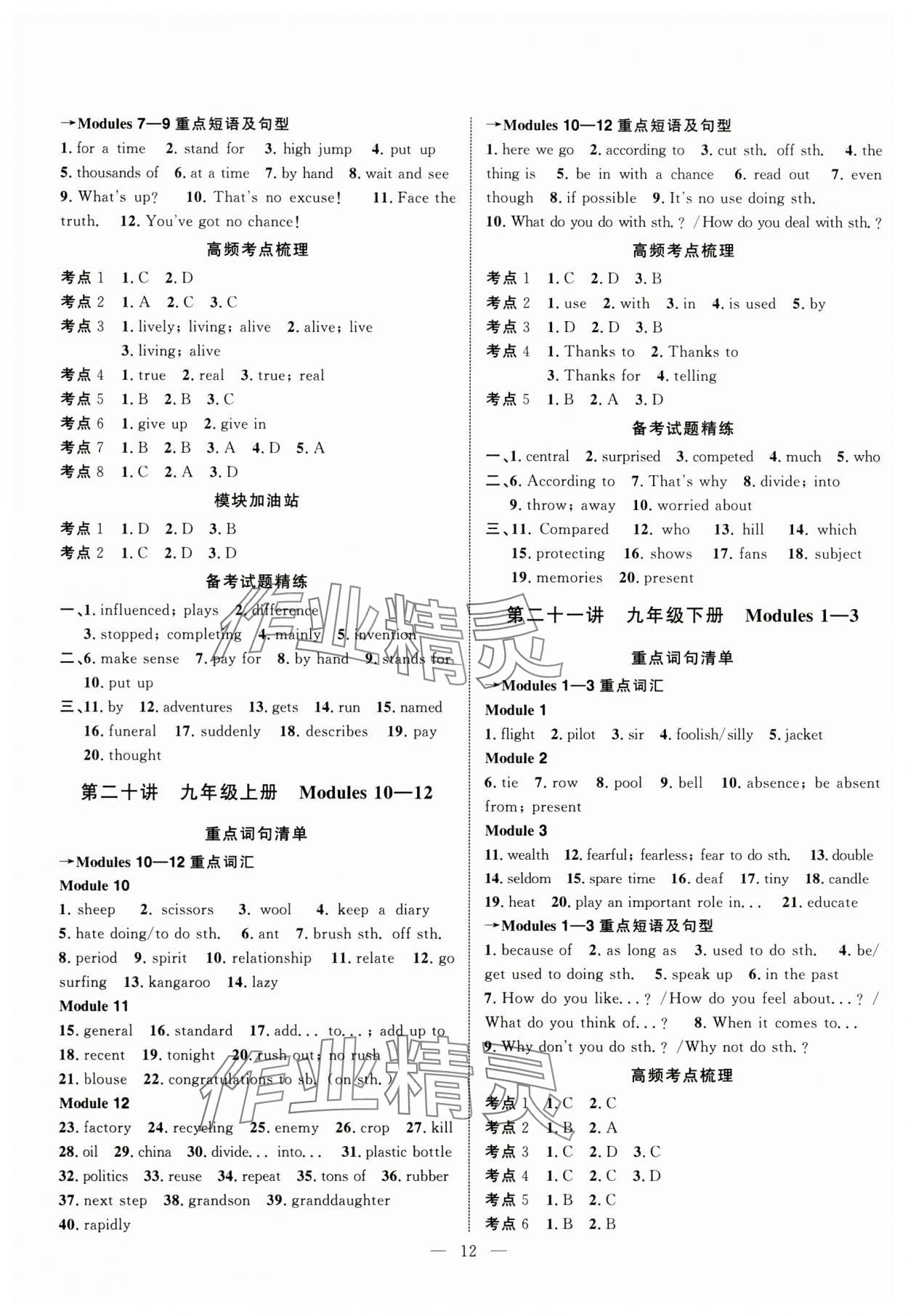 2025年中考試題通英語中考天津專版&nbsp;參考答案第12頁