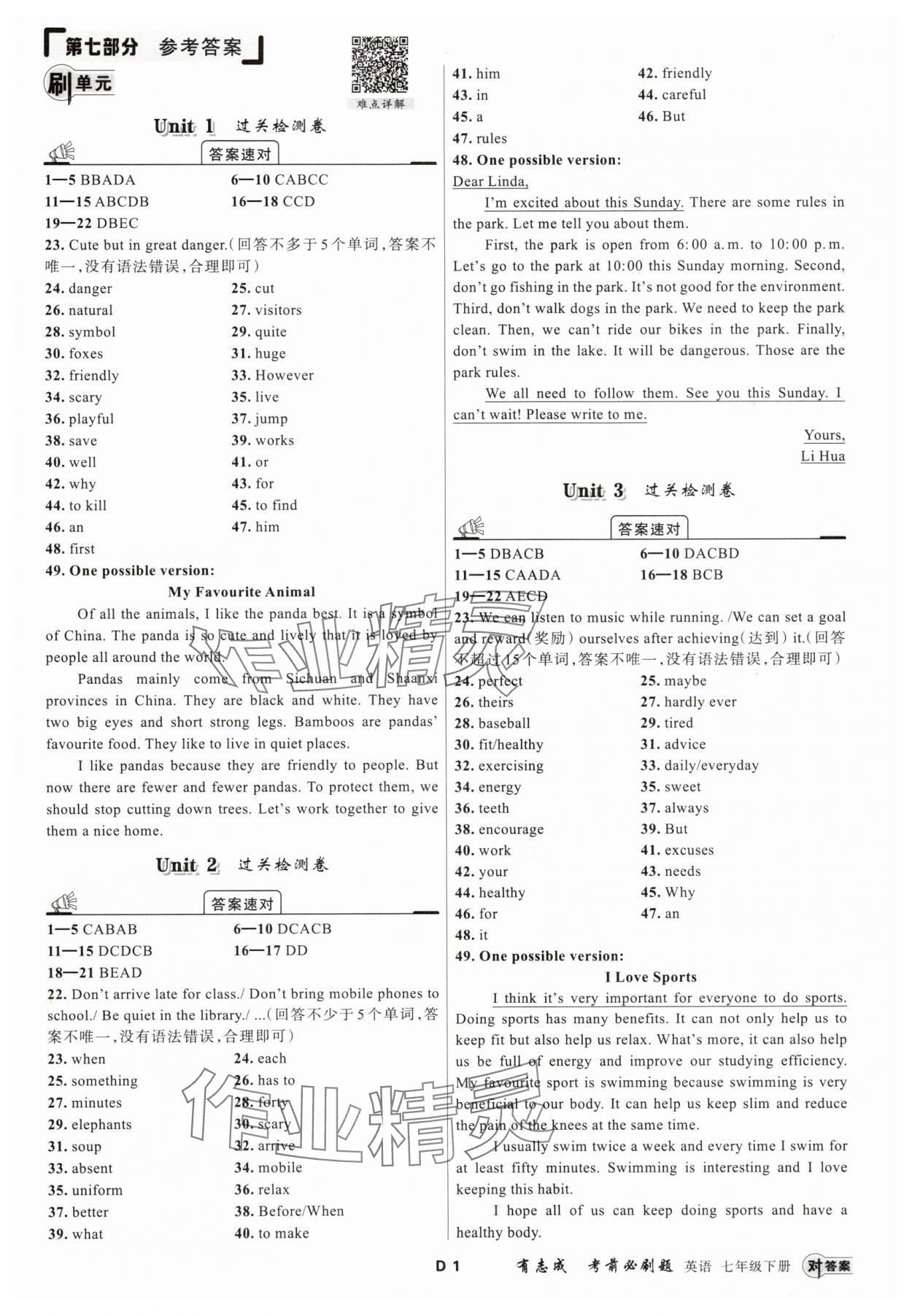 2025年有志成考前刷題七年級英語下冊人教版 第1頁