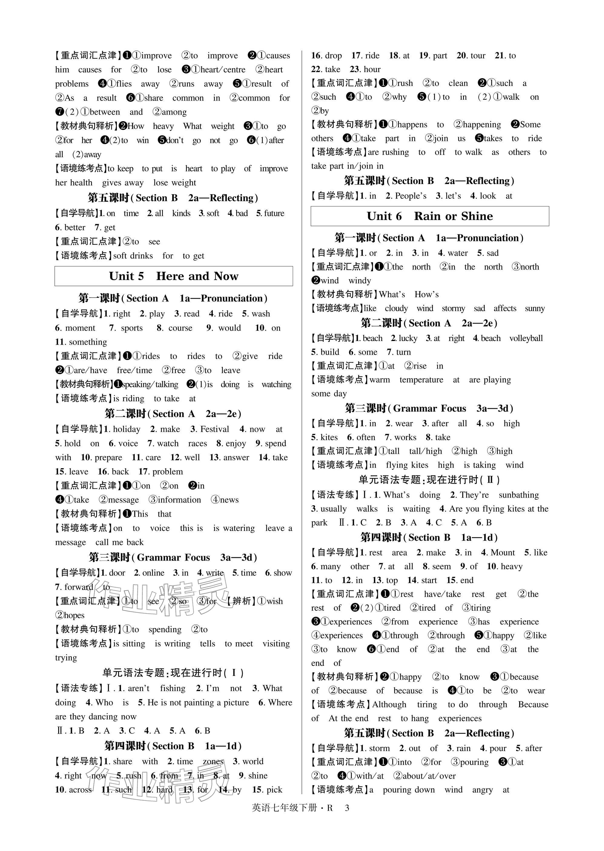 2026年高分突破课时达标讲练测七年级英语下册人教版&nbsp;参考答案第3页