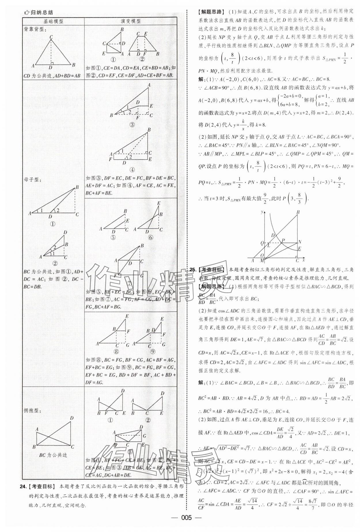 2025年學(xué)霸中考試卷匯編38套數(shù)學(xué) 第5頁