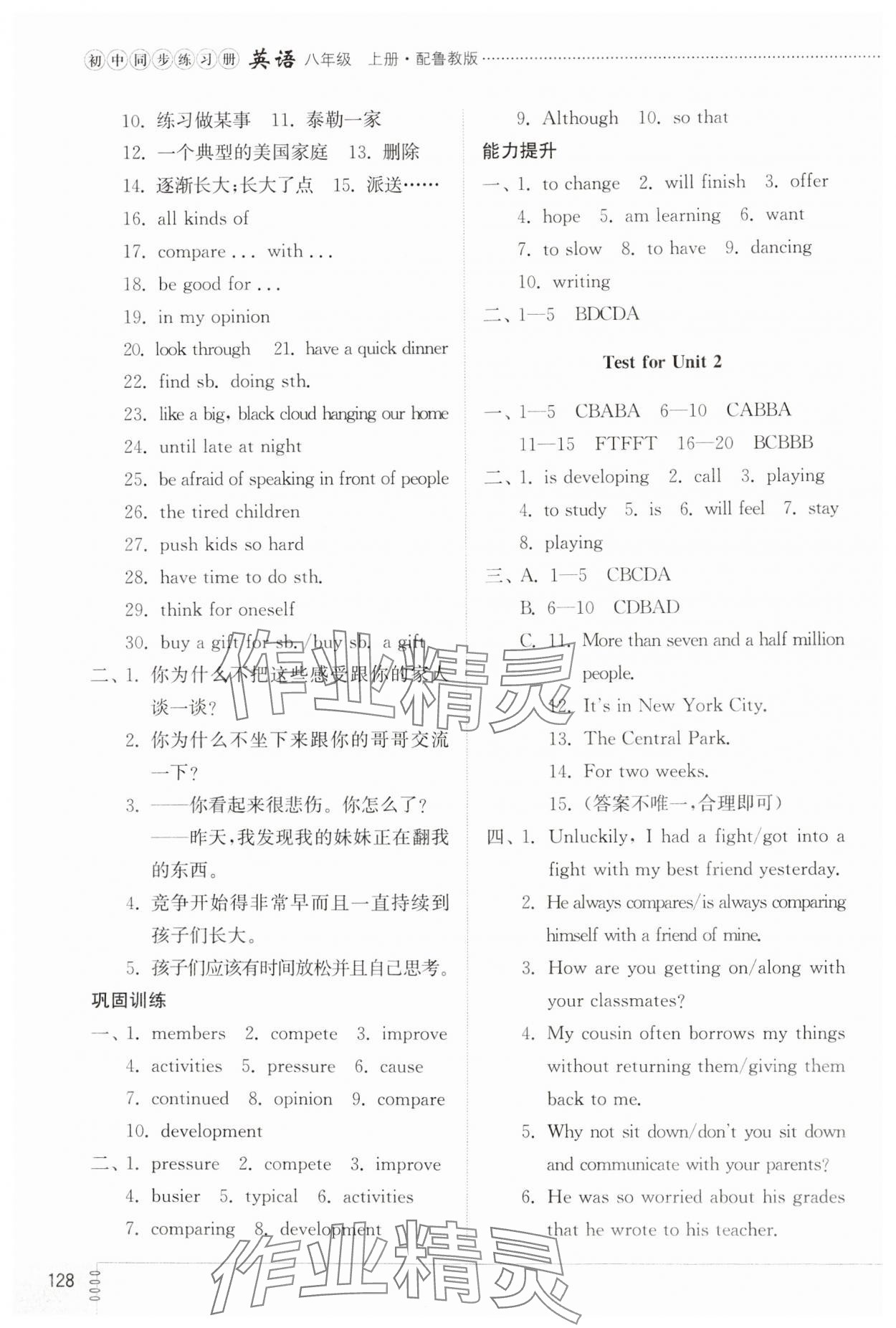 2024年初中同步練習(xí)冊八年級英語上冊魯教版54制山東教育出版社 第4頁