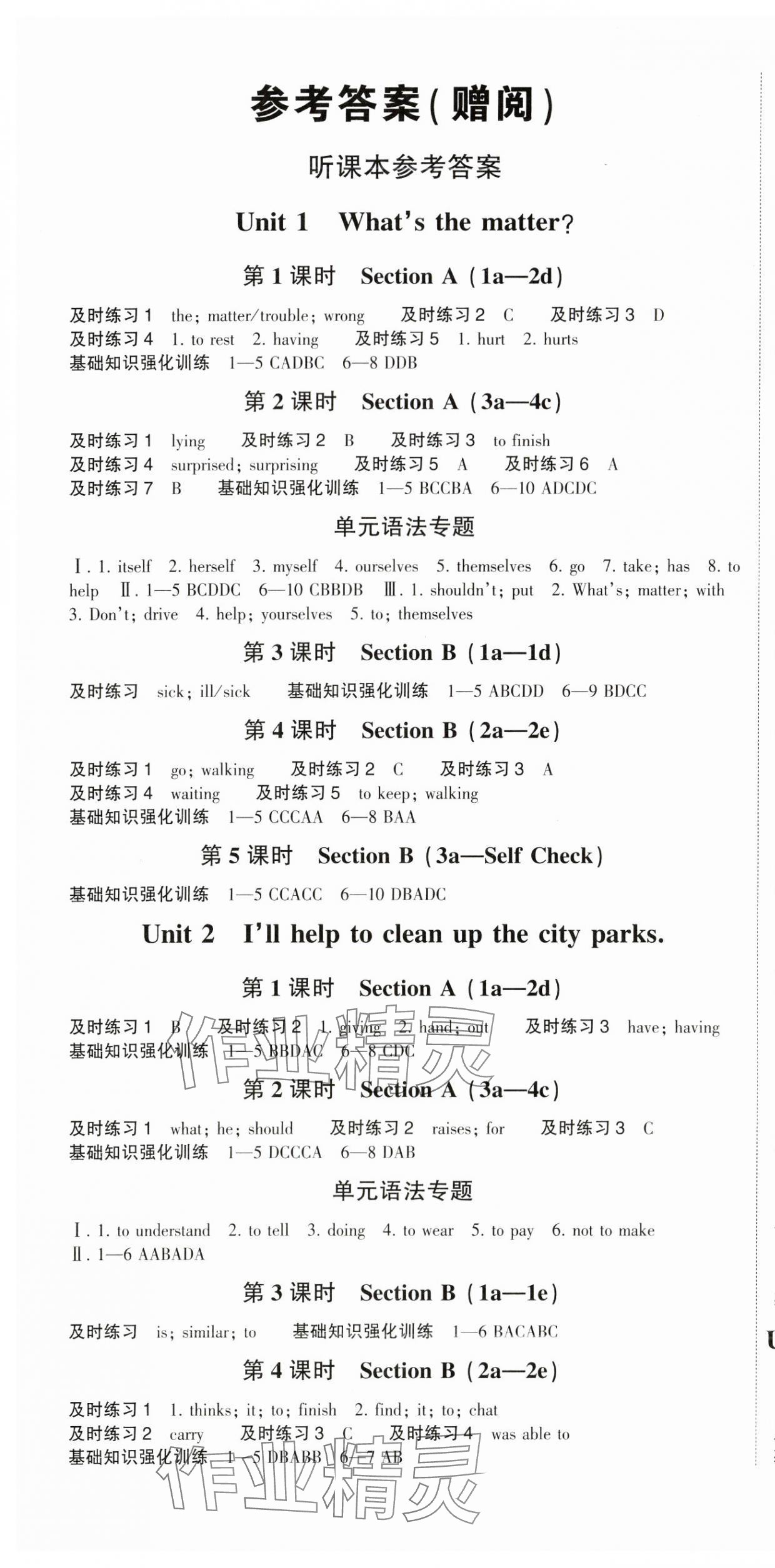 2024年巔峰對決八年級英語下冊人教版 第1頁