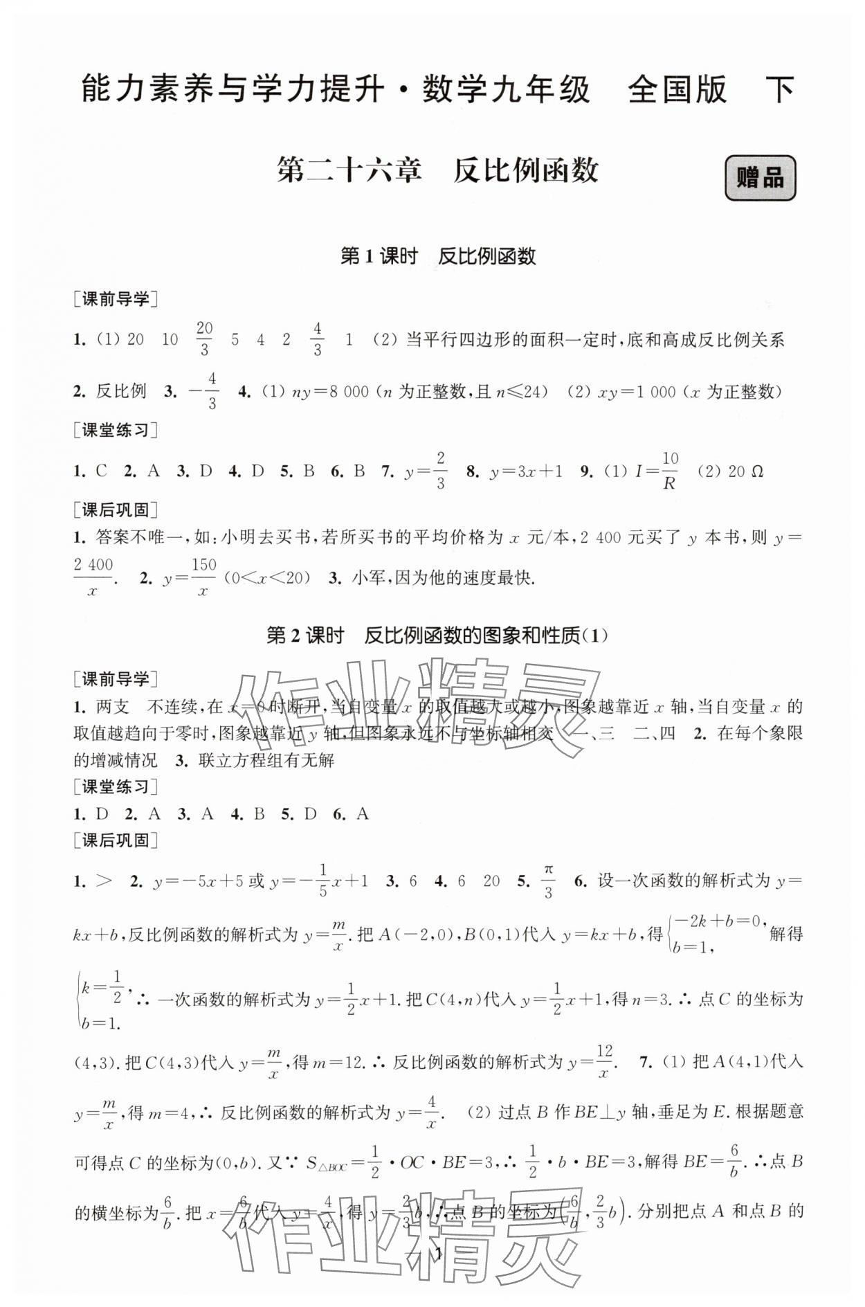 2025年能力素养与学力提升九年级数学下册人教版 第1页