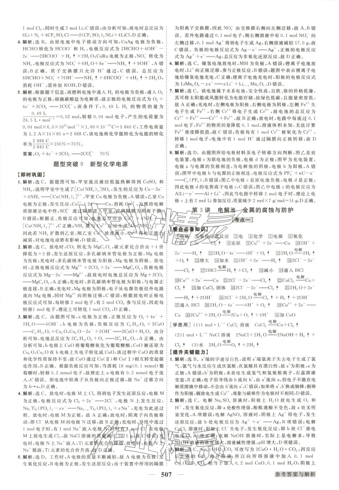 2026年高考总复习优化方案化学&nbsp;第31页