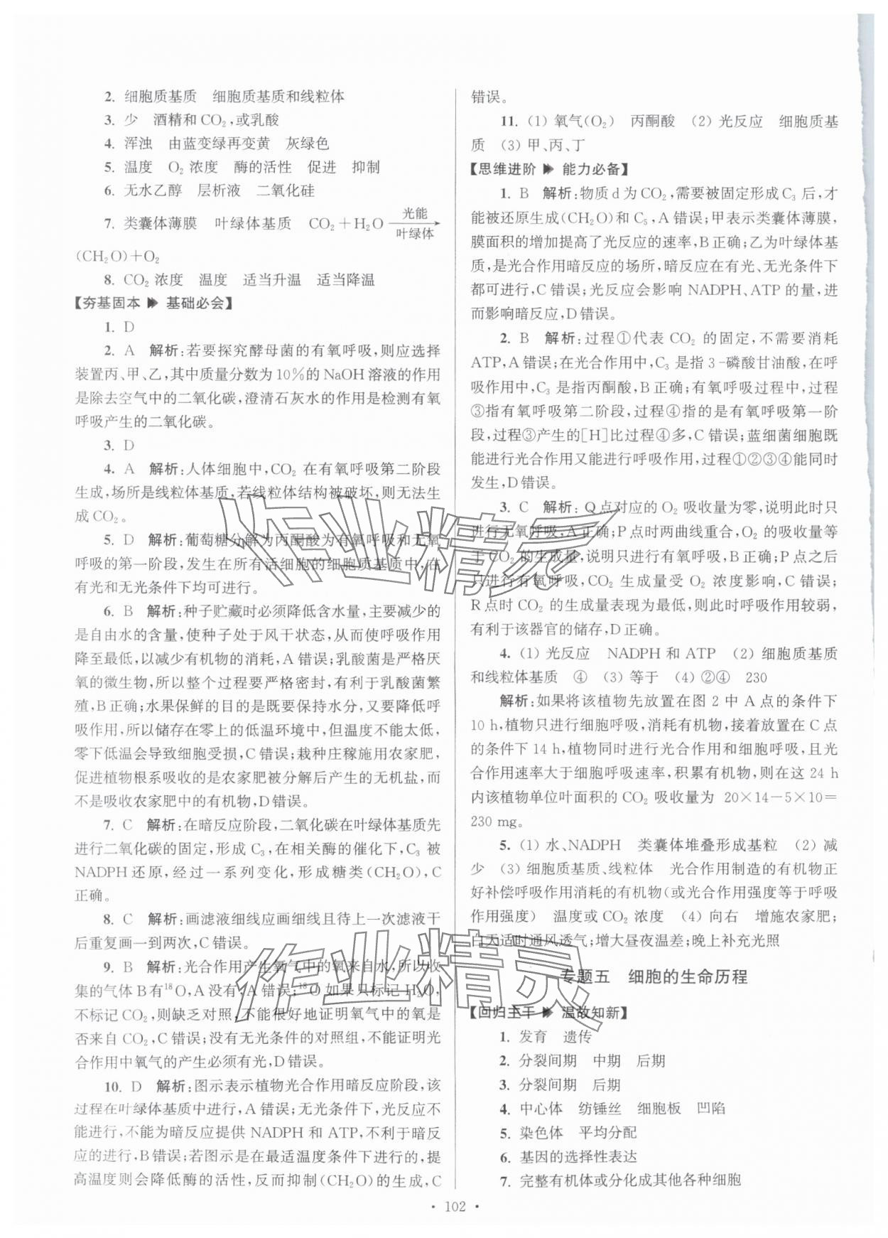 2025年假期之友東南大學出版社高一生物 第4頁