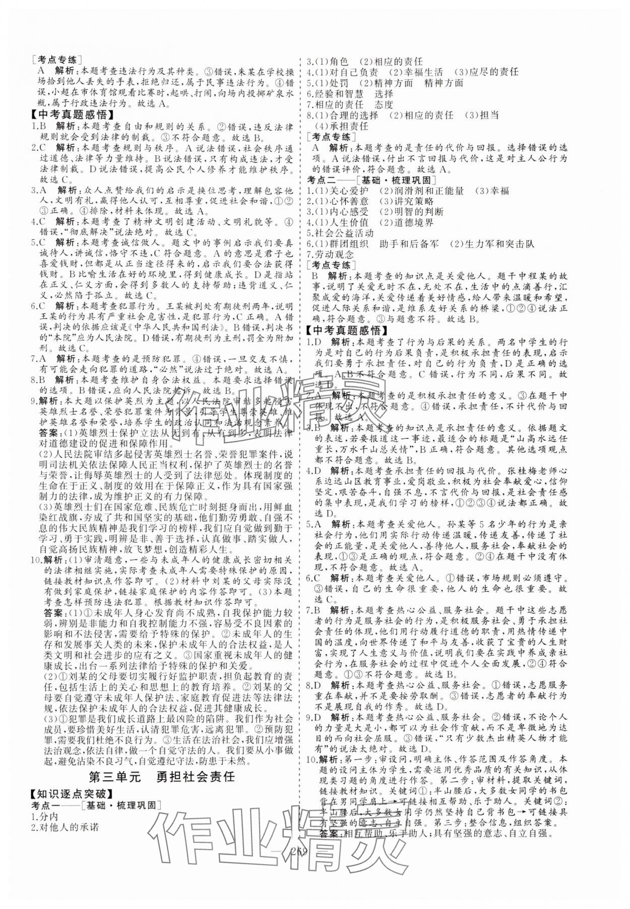 2024年新中考集訓(xùn)中考總復(fù)習(xí)道德與法治&nbsp;參考答案第6頁(yè)