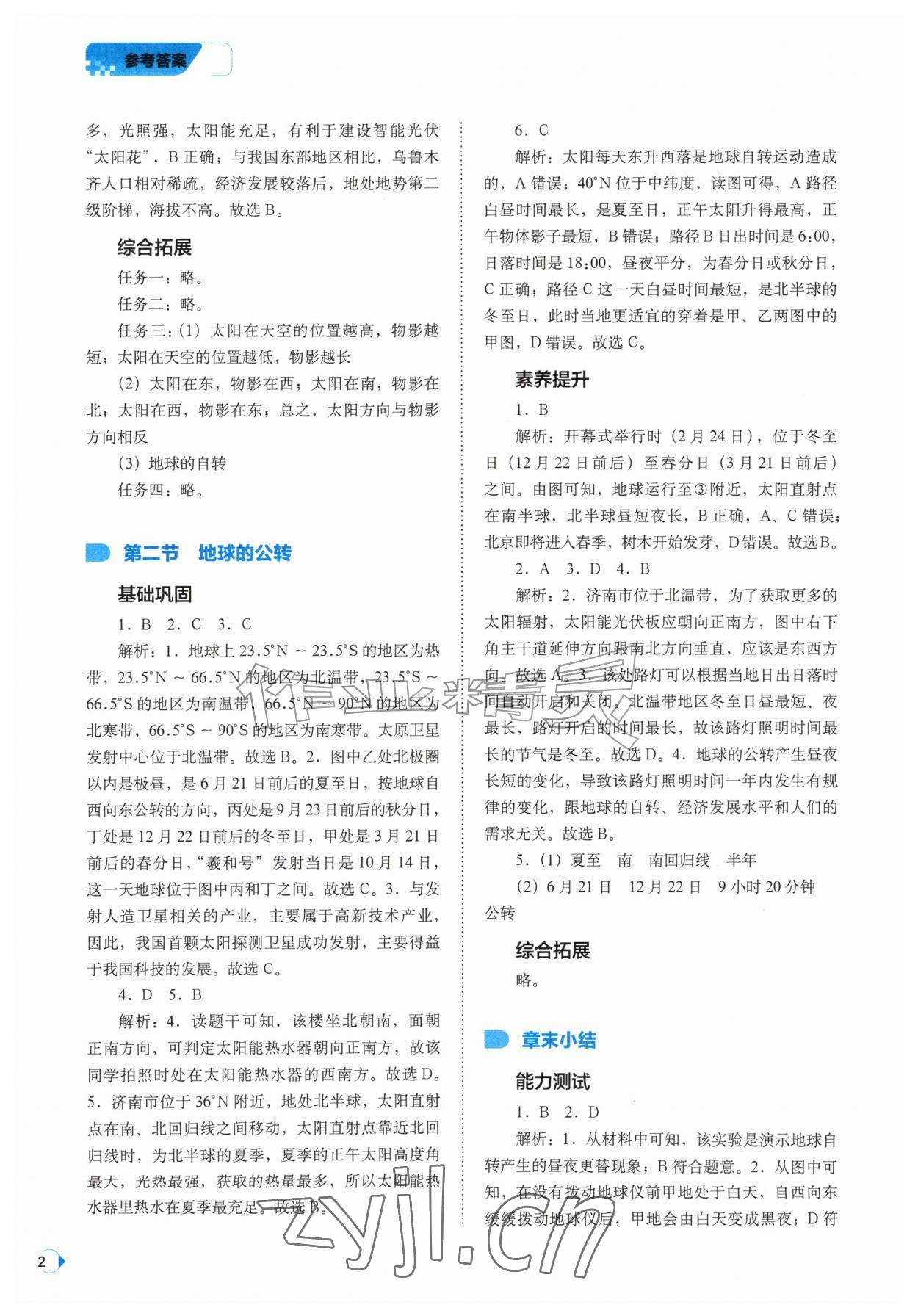 2026年培优同步练八年级地理上册中图版湖北专版&nbsp;第2页
