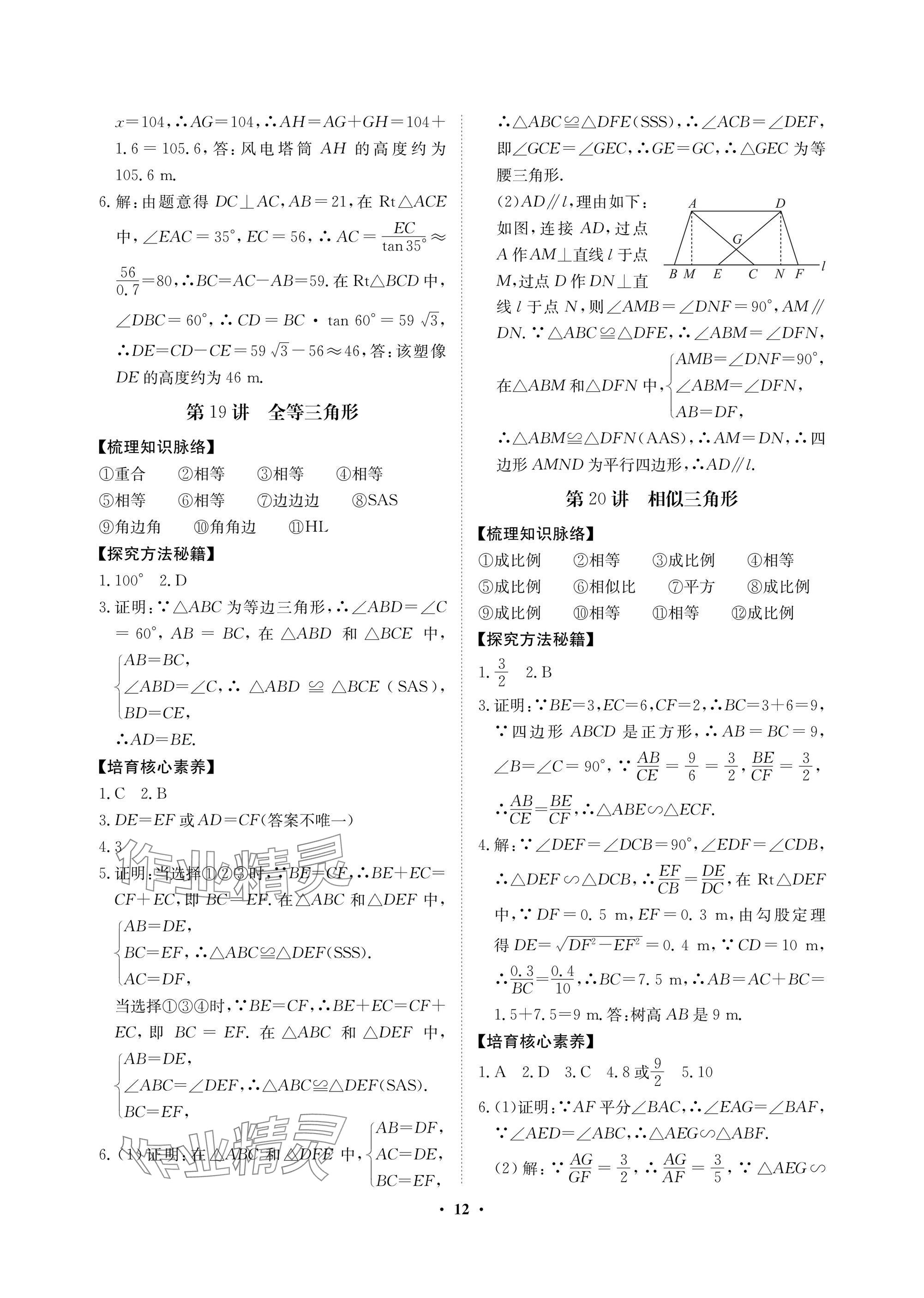 2025年湖北中考初中學(xué)業(yè)水平考試總復(fù)習(xí)數(shù)學(xué)通用版 參考答案第12頁