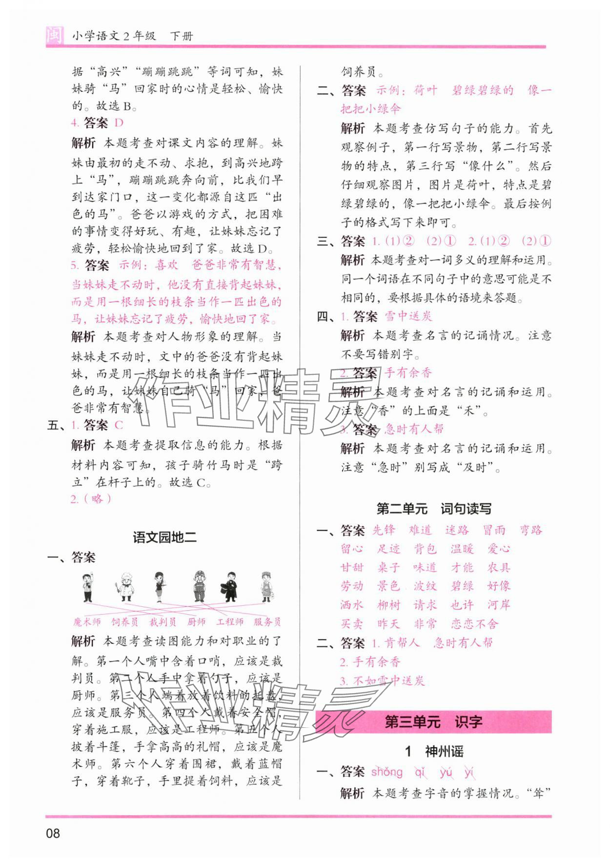 2025年木頭馬分層課課練二年級(jí)語(yǔ)文下冊(cè)人教版福建專版 第8頁(yè)