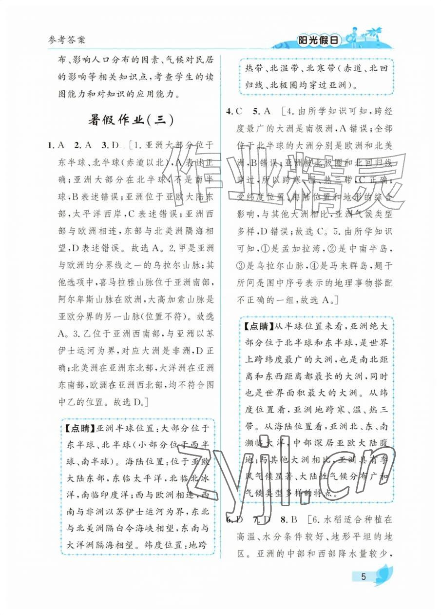 2026年阳光假日暑假六年级综合全一册通用版&nbsp;参考答案第5页