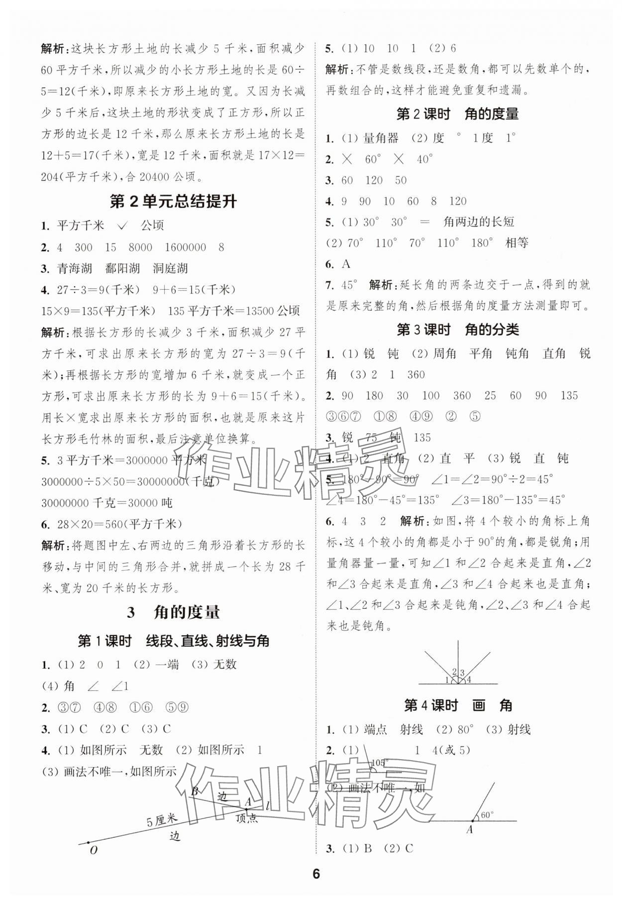 2025年通城學(xué)典課時作業(yè)本四年級數(shù)學(xué)上冊人教版 第6頁