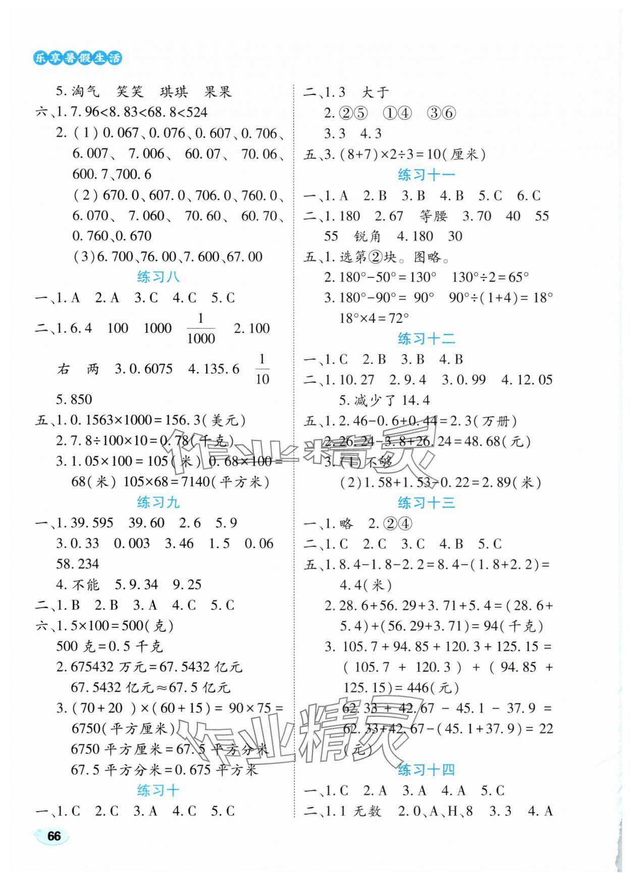 2025年乐享暑假生活四年级数学人教版 第2页