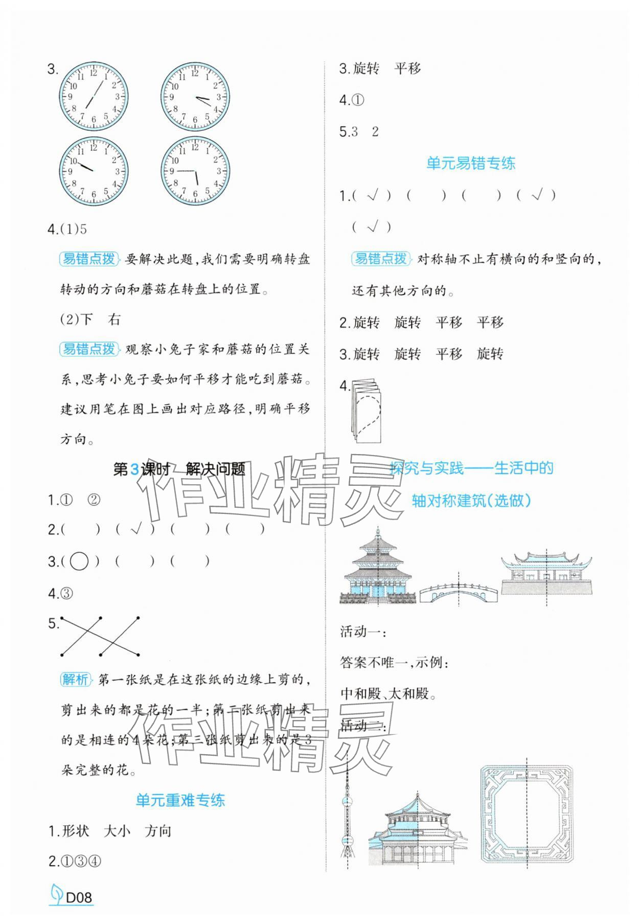 2025年一本同步訓練二年級數學下冊人教版福建專版 參考答案第8頁