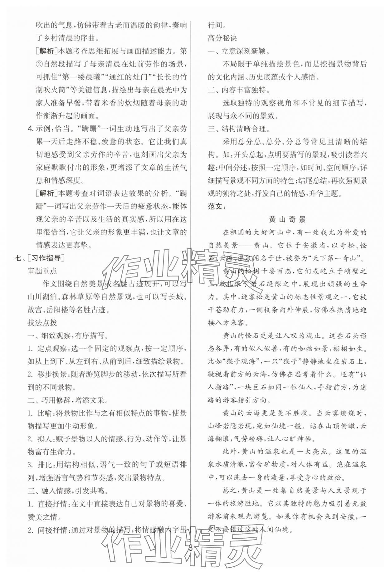 2025年實(shí)驗(yàn)班提優(yōu)大考卷四年級(jí)語(yǔ)文上冊(cè)人教版 第3頁(yè)