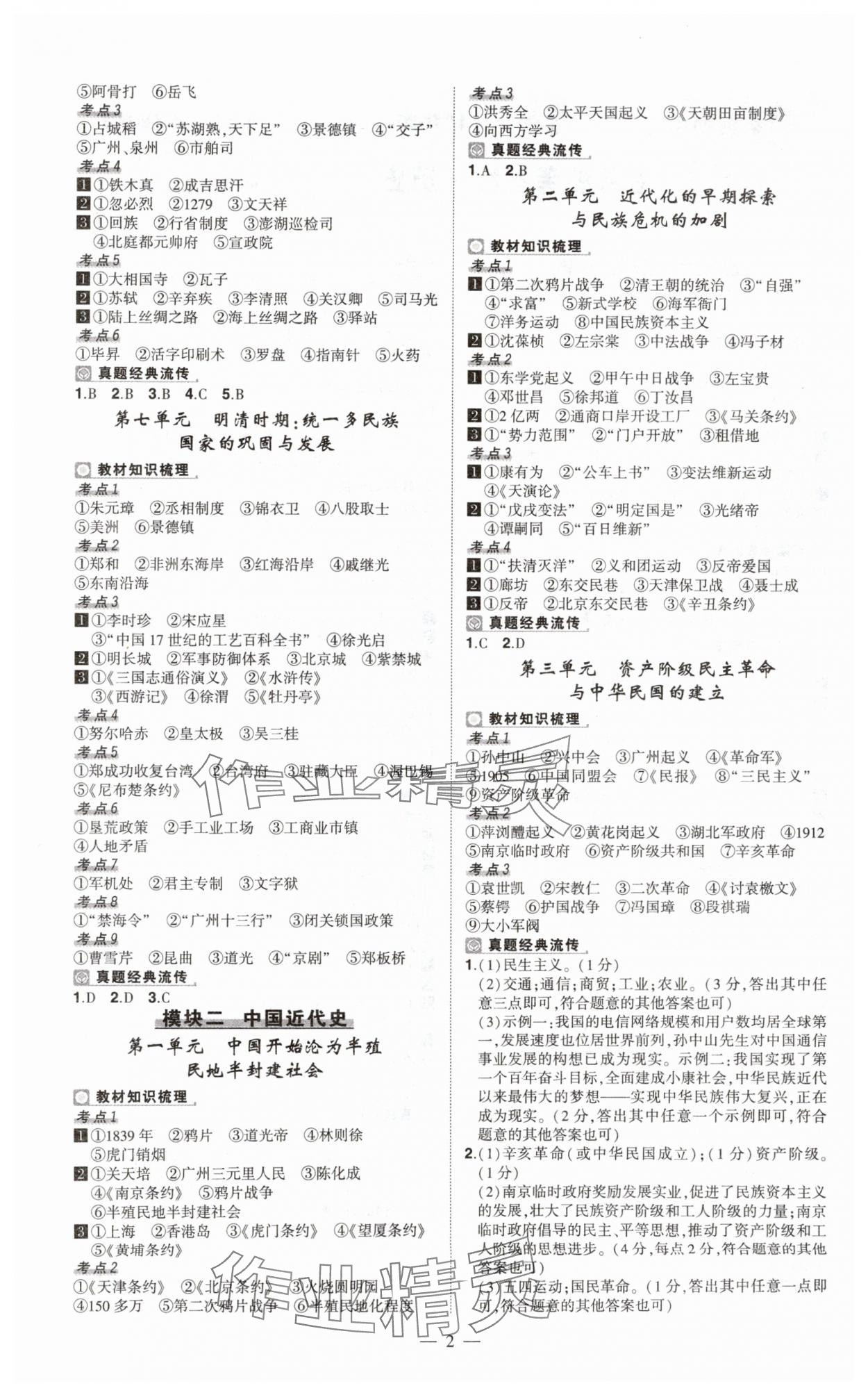 2025年河南中考南方出版社歷史精華版 第2頁