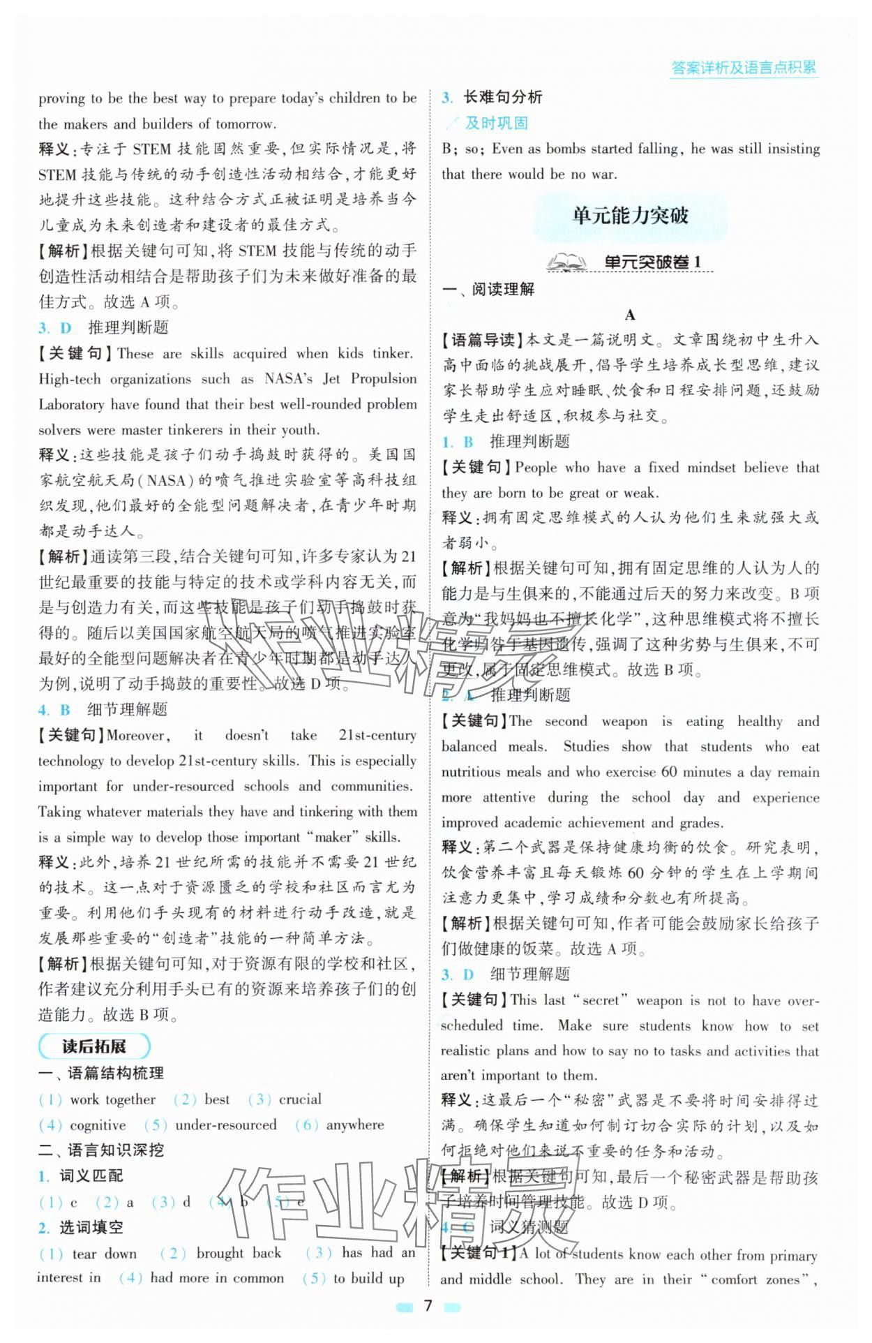 2025年小題狂做高中英語(yǔ)必修第一冊(cè)譯林版 第7頁(yè)