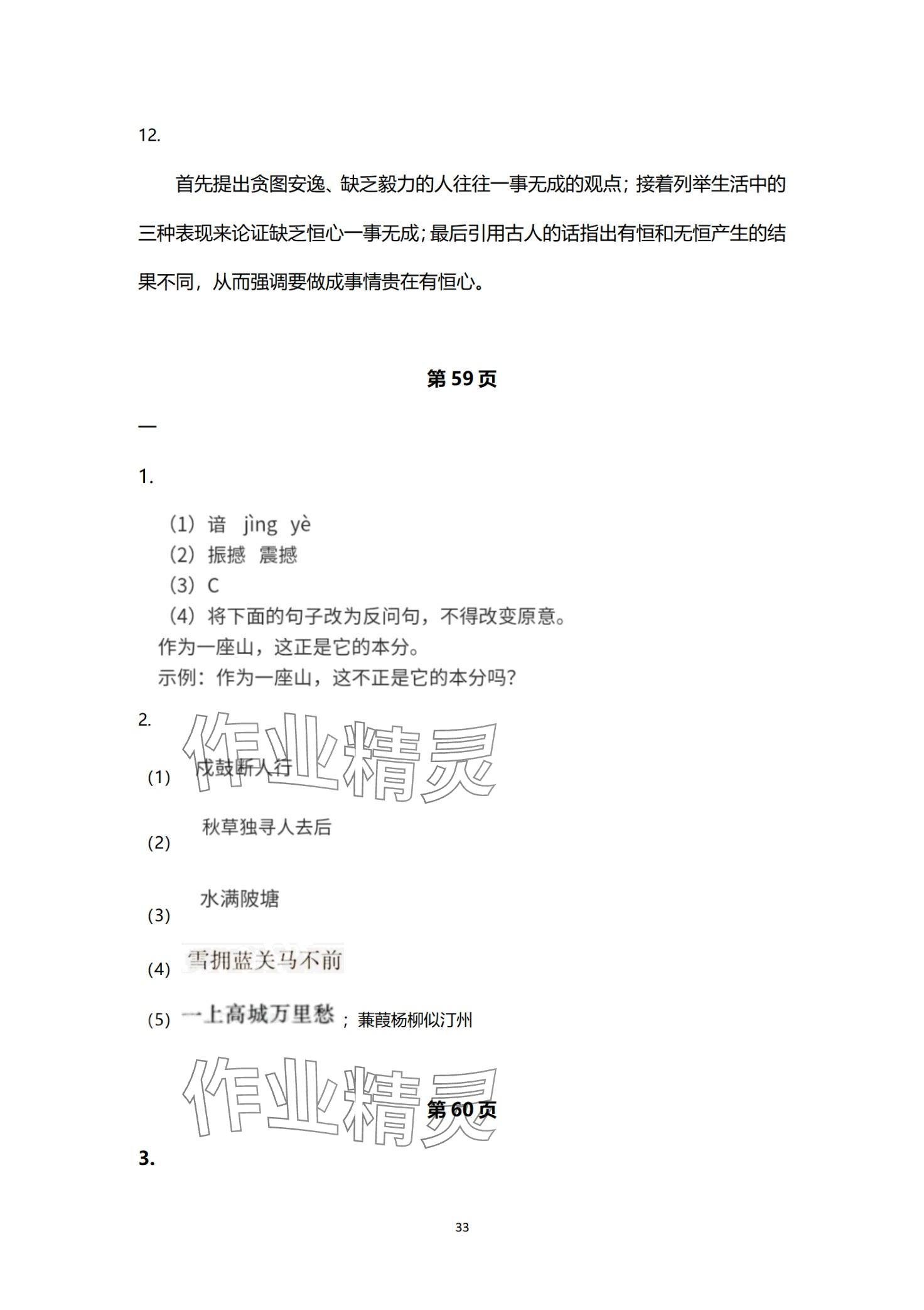 2024年快樂(lè)假期寒假小小練九年級(jí)綜合 第33頁(yè)