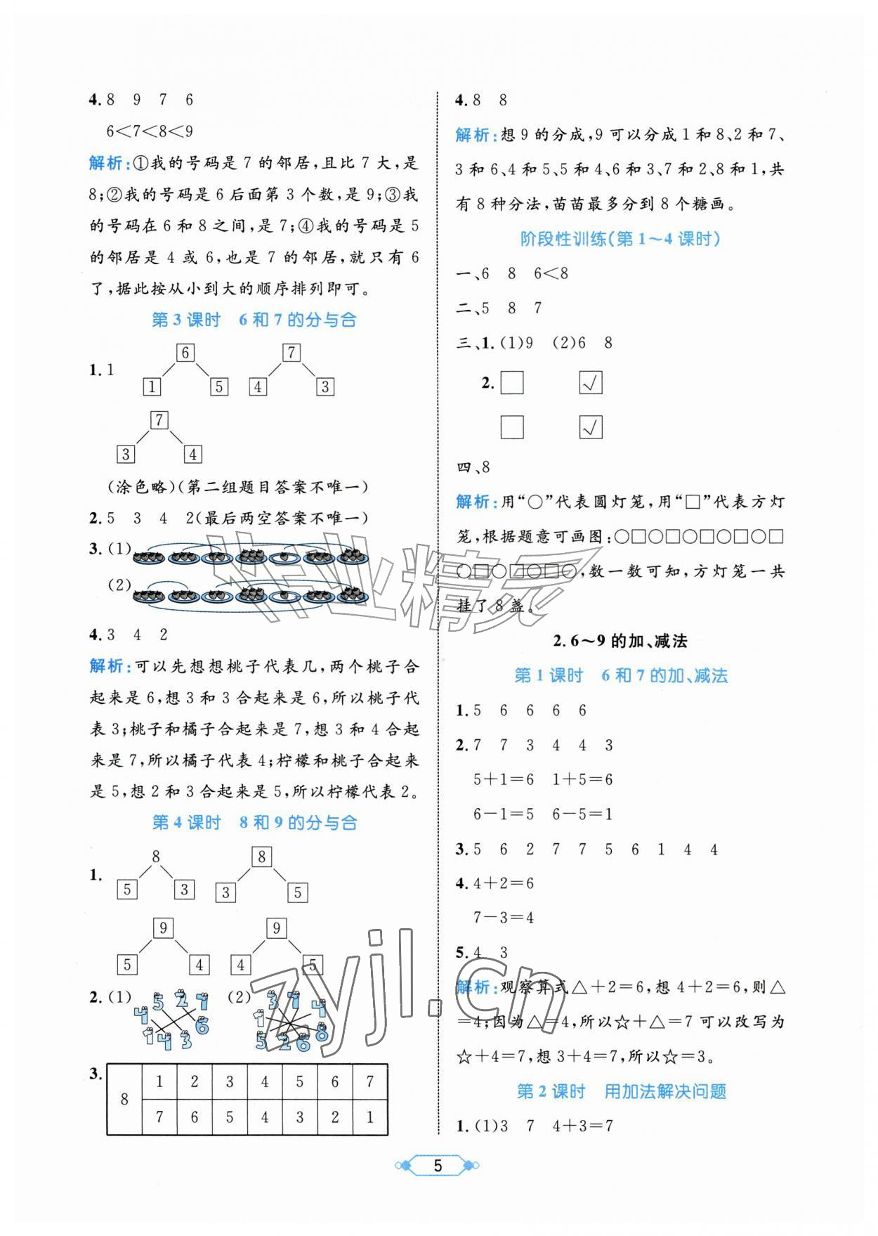 2026年黄冈名师天天练一年级数学上册人教版&nbsp;第5页