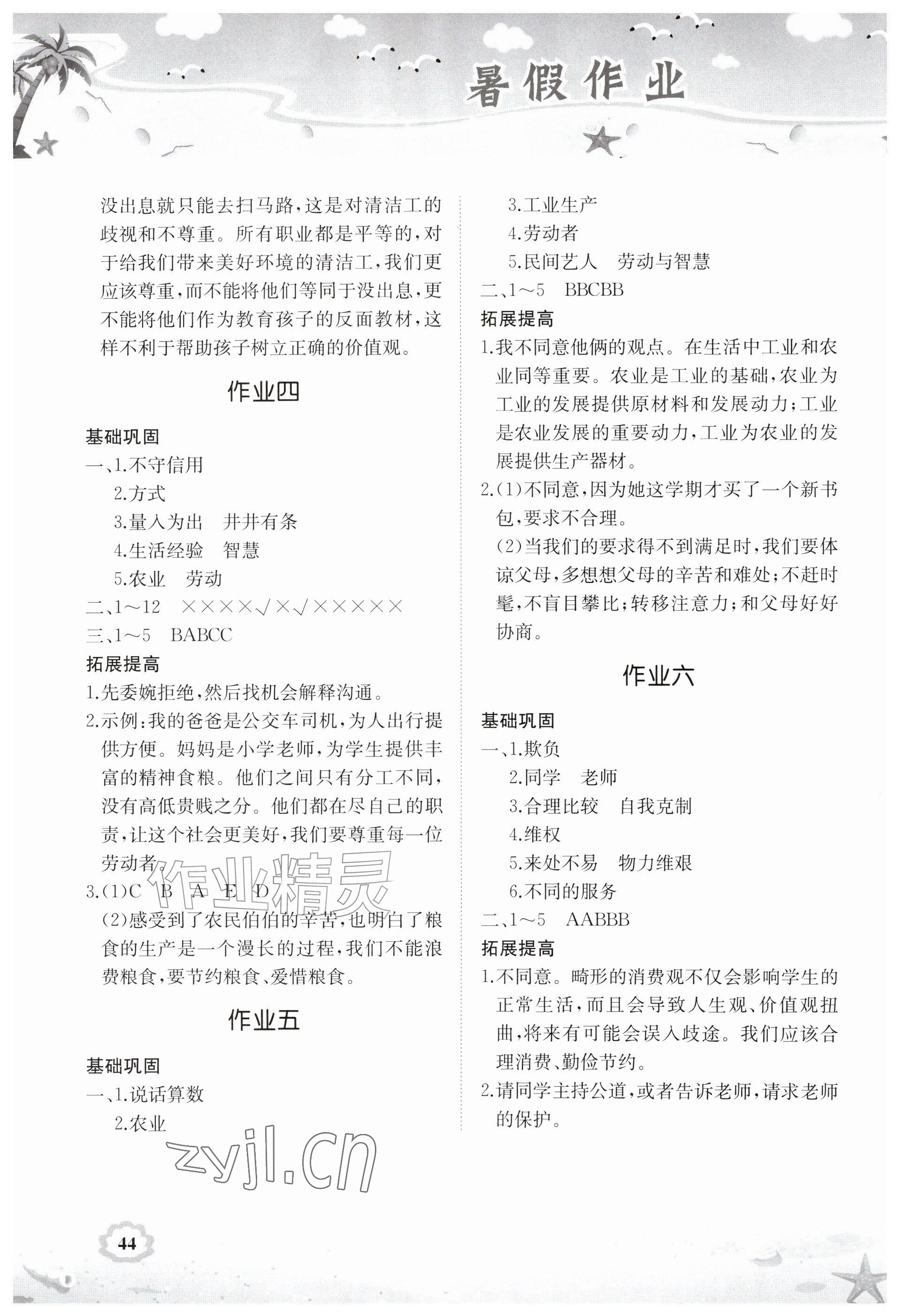 2026年暑假作业湖南教育出版社四年级综合&nbsp;第2页