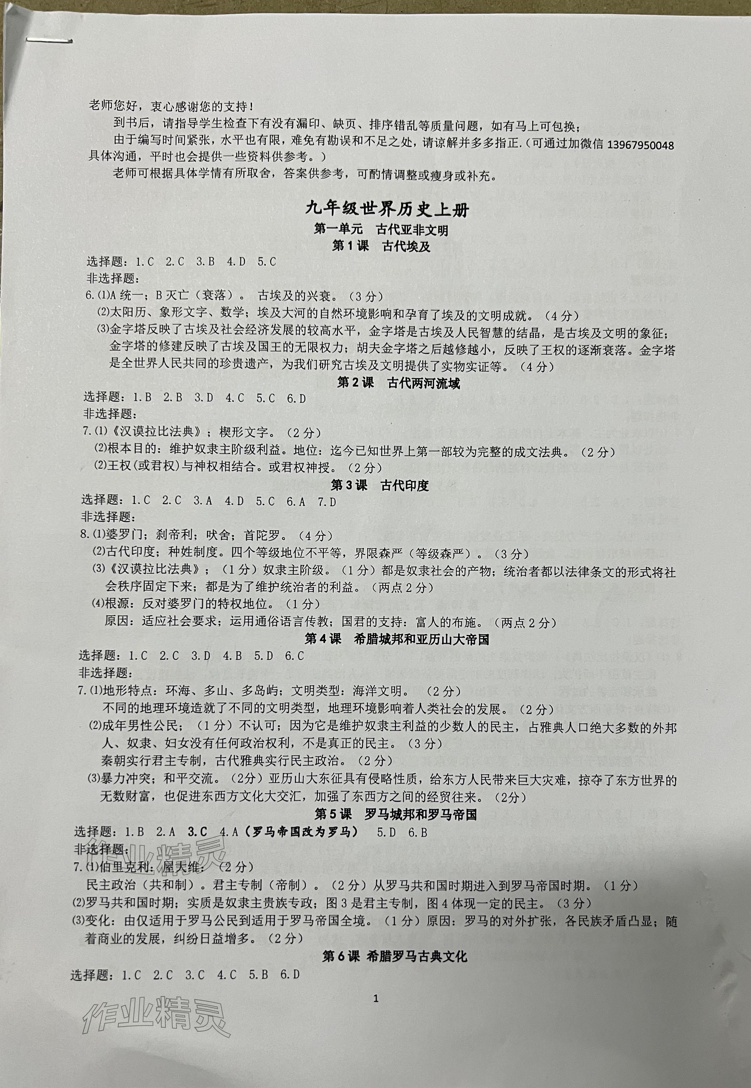 2023年中考自主學(xué)習(xí)素質(zhì)檢測(cè)歷史道德與法治 參考答案第1頁