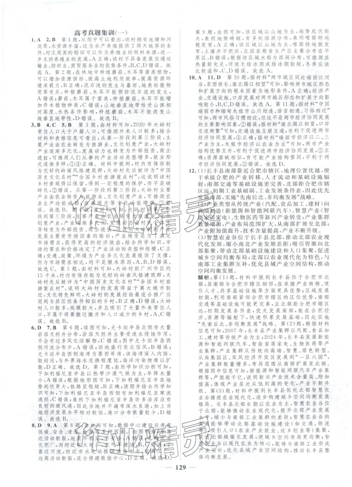 2025年三维设计学思用精练高中地理选择性必修第二册&nbsp;第5页