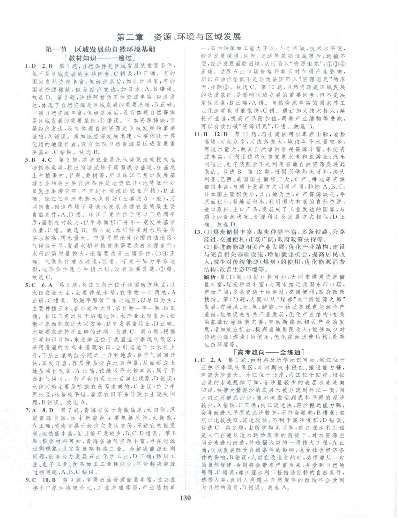 2025年三维设计学思用精练高中地理选择性必修第二册&nbsp;第6页