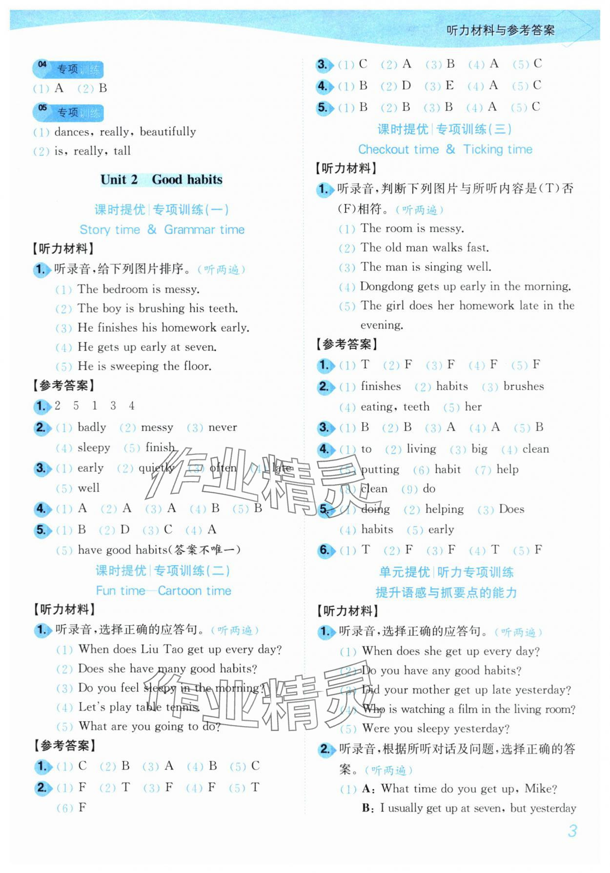 2024年小題狂做培優(yōu)作業(yè)本六年級(jí)英語下冊譯林版 第3頁