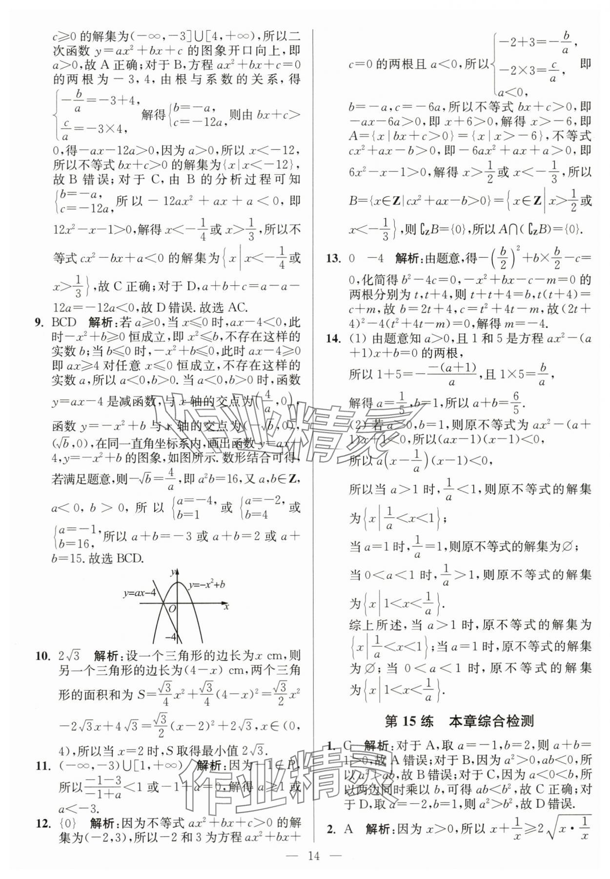 2023年南通小題高中數(shù)學(xué)必修第一冊蘇教版 第14頁