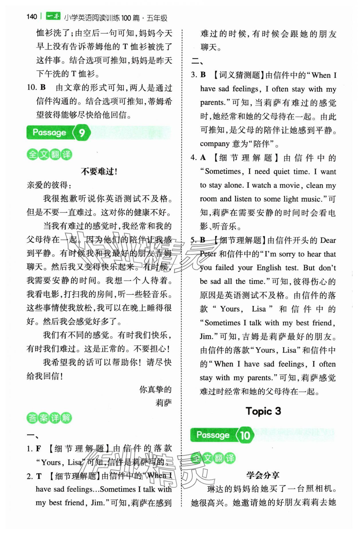 2024年一本閱讀訓練100篇五年級英語 參考答案第6頁