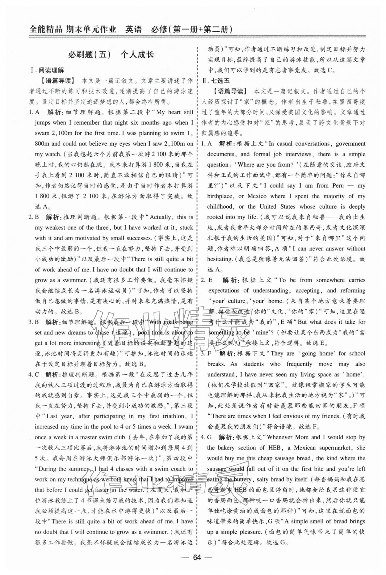 2026年期末单元作业假期必刷题高一英语&nbsp;第10页