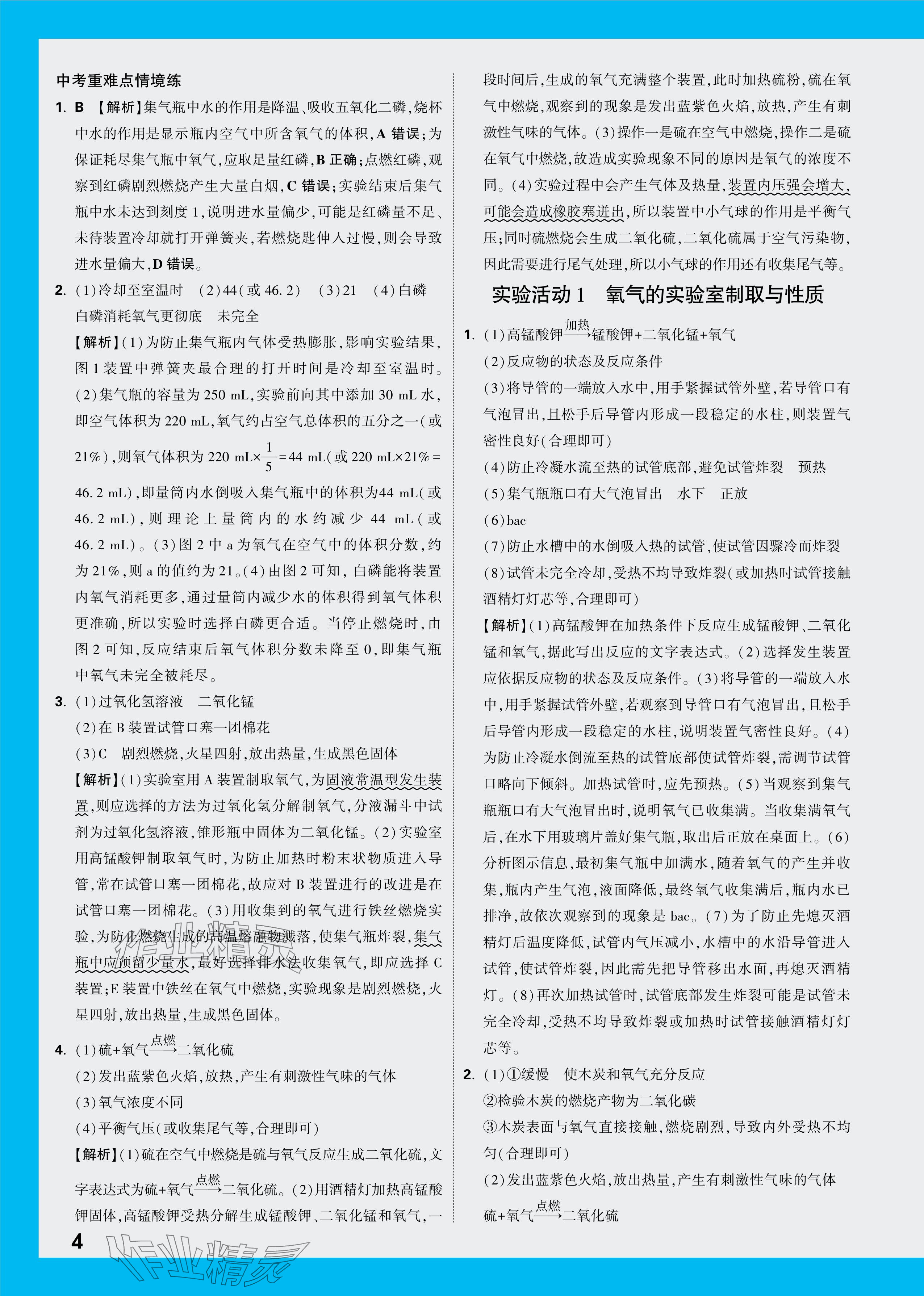 2024年萬唯中考情境題九年級化學全一冊人教版 參考答案第9頁