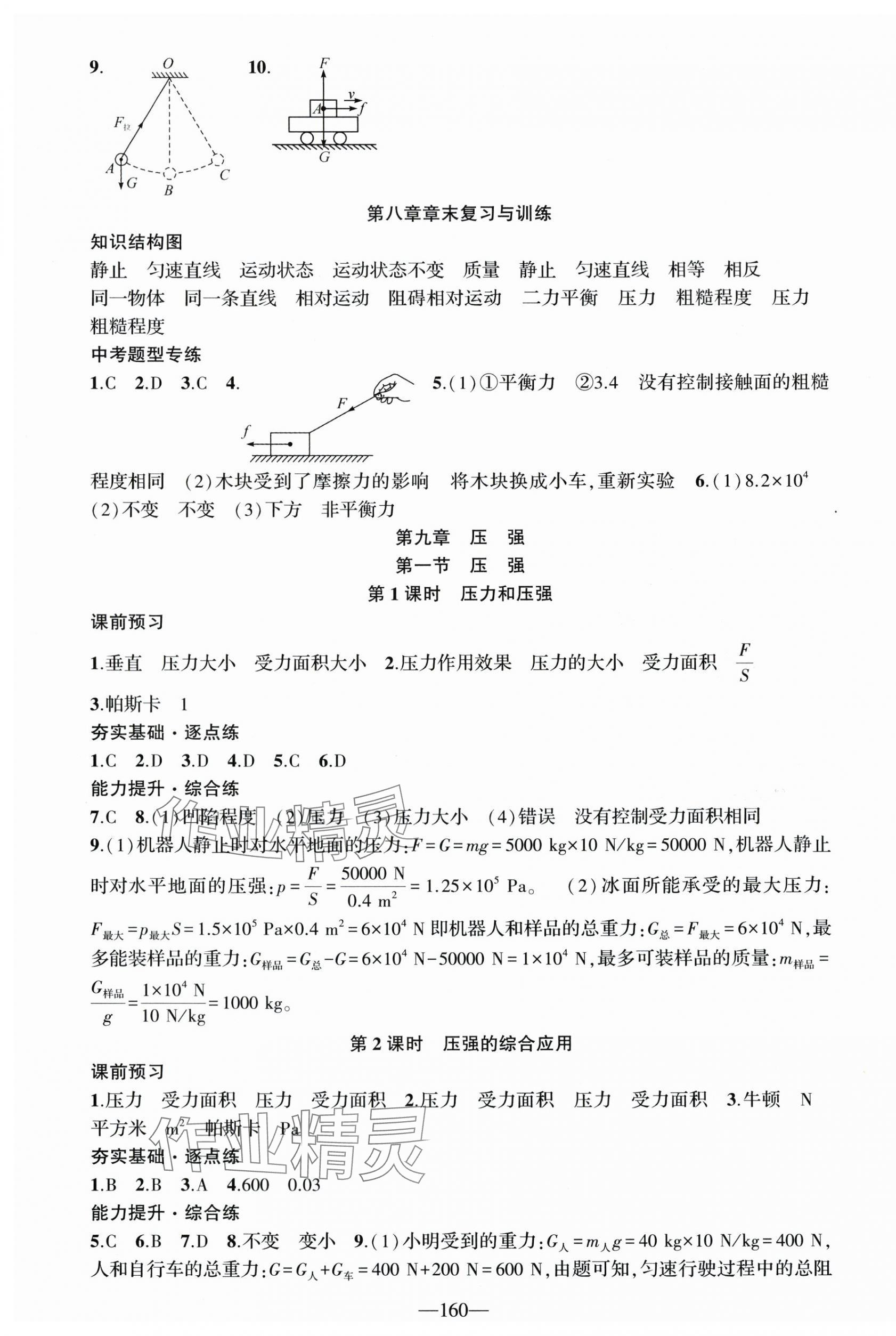 2024年原創(chuàng)新課堂八年級(jí)物理下冊(cè)人教版深圳專版 第4頁