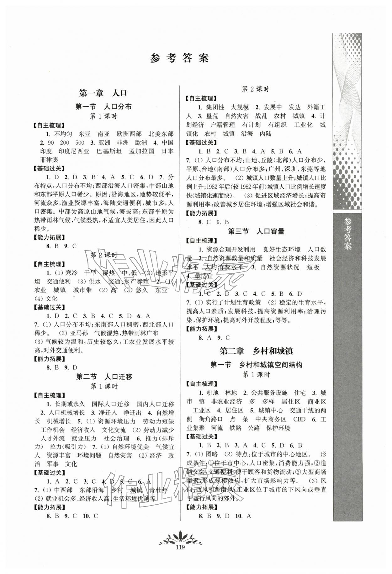 2026年新课程自主学习与测评高中地理必修第二册人教版&nbsp;第1页