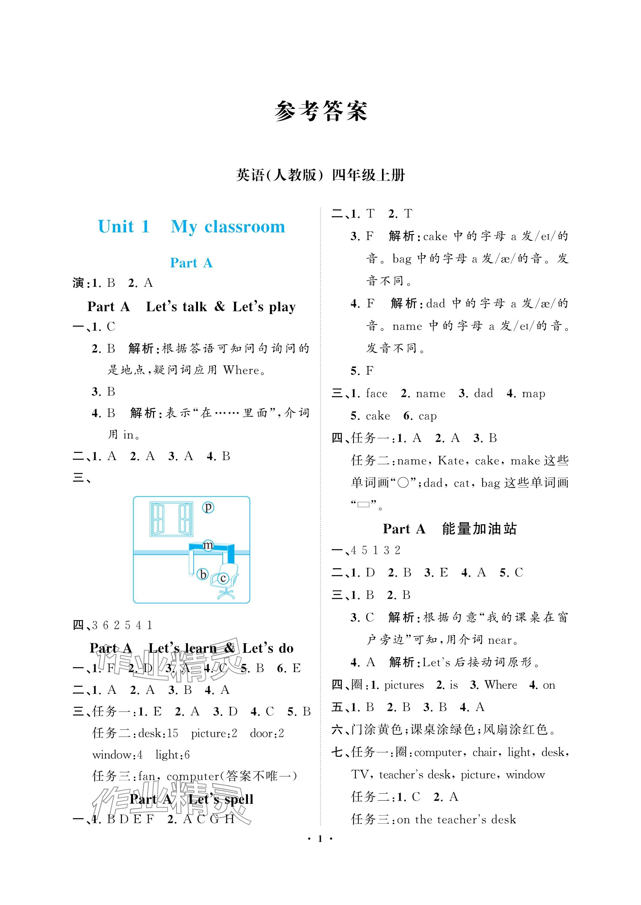 2023年新課程學習指導海南出版社四年級英語上冊人教版 參考答案第1頁