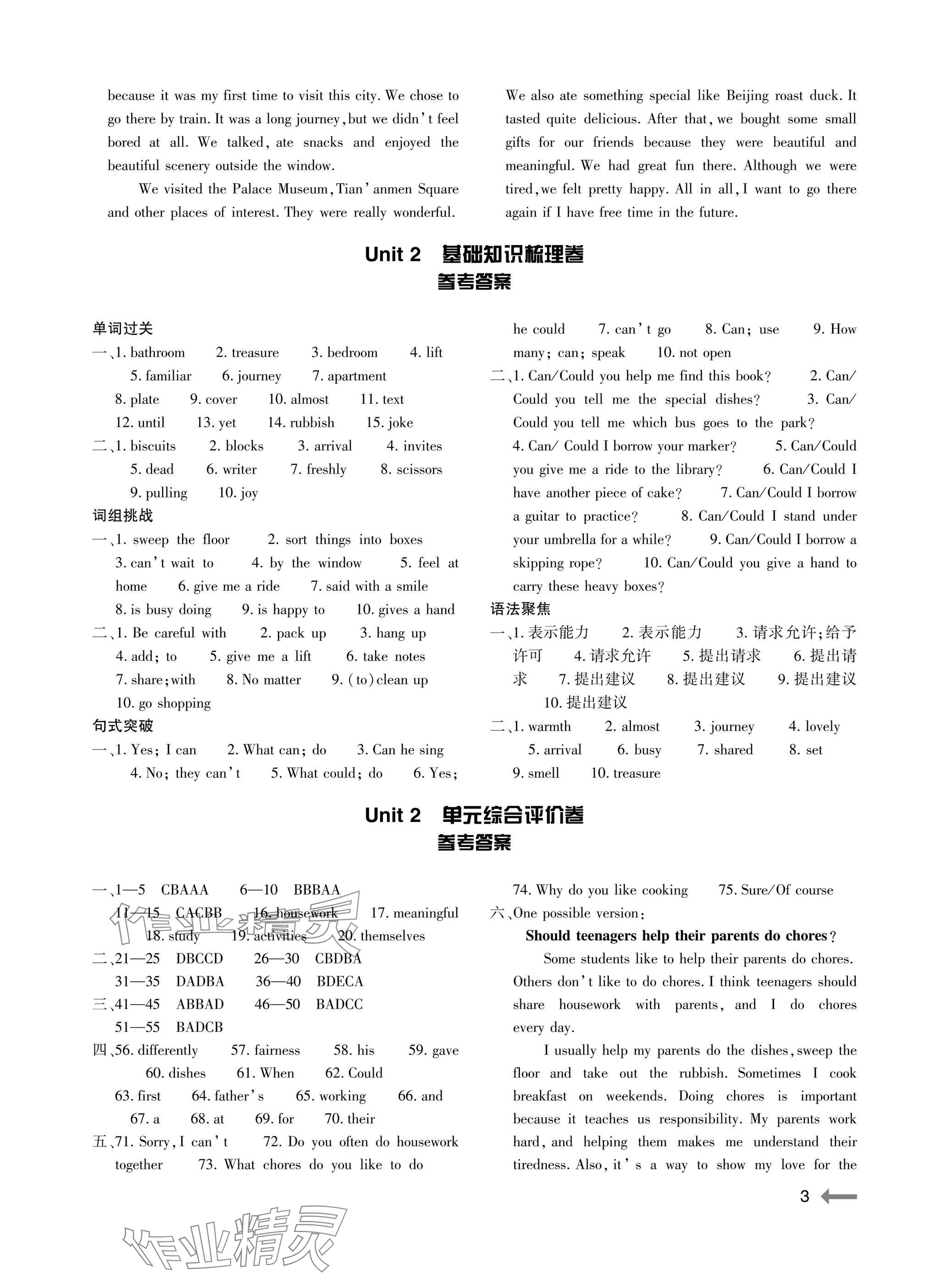 2025年节节高大象出版社八年级英语上册人教版 参考答案第3页