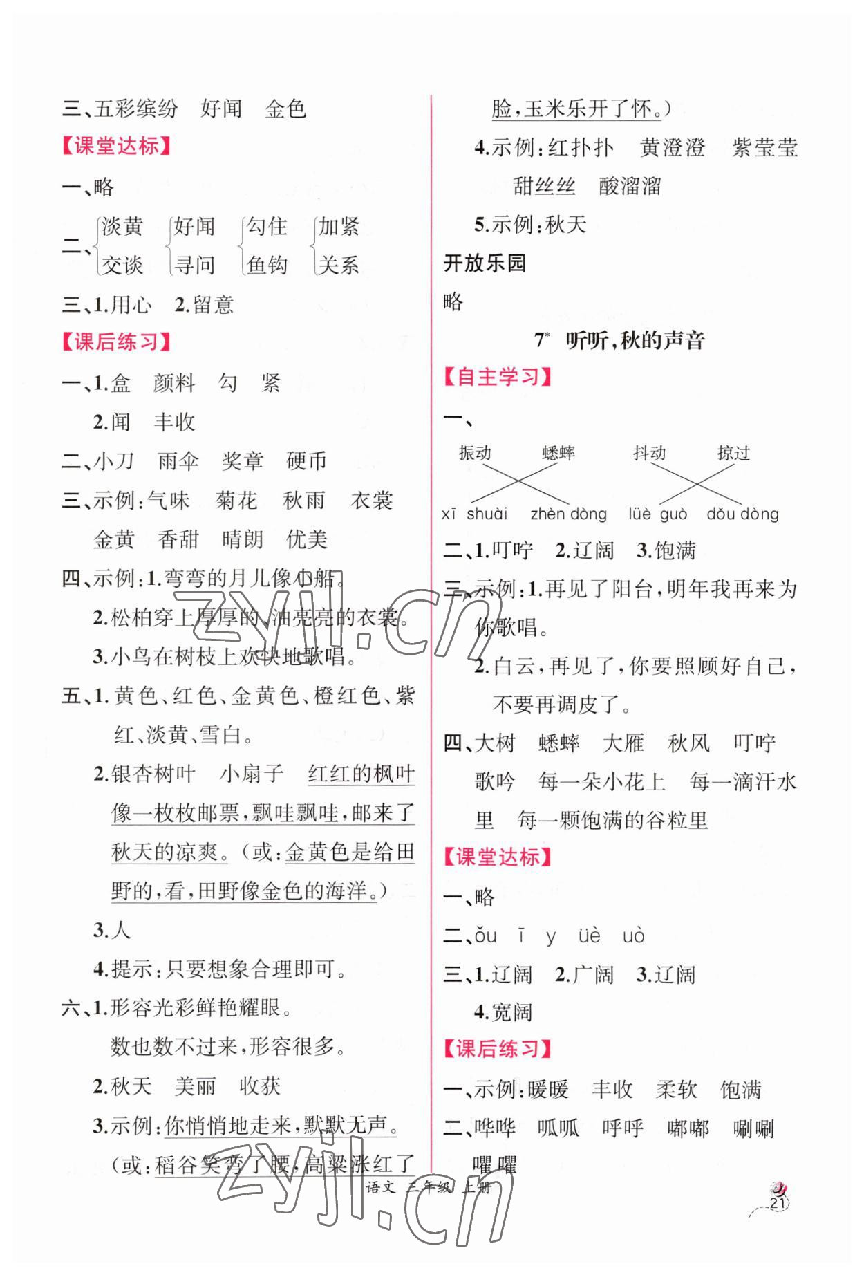 2023年同步導(dǎo)學(xué)案課時練三年級語文上冊人教版 第5頁