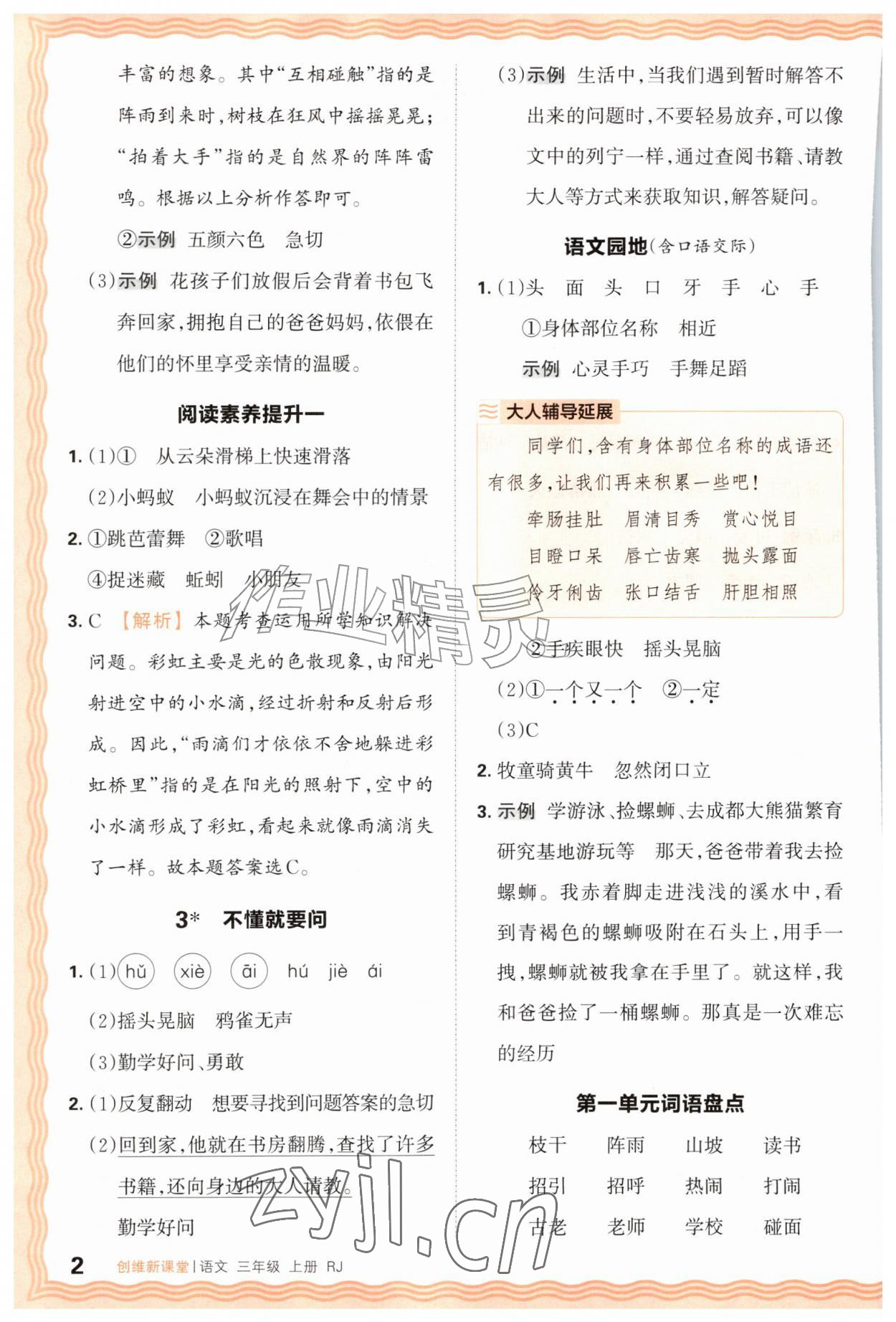 2026年创维新课堂三年级语文上册人教版&nbsp;第2页