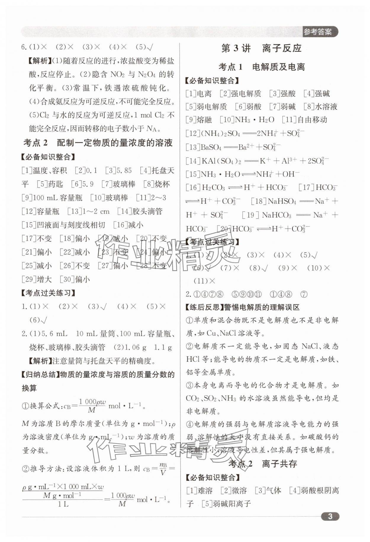 2025年北京新高考高中化學(xué) 第3頁(yè)