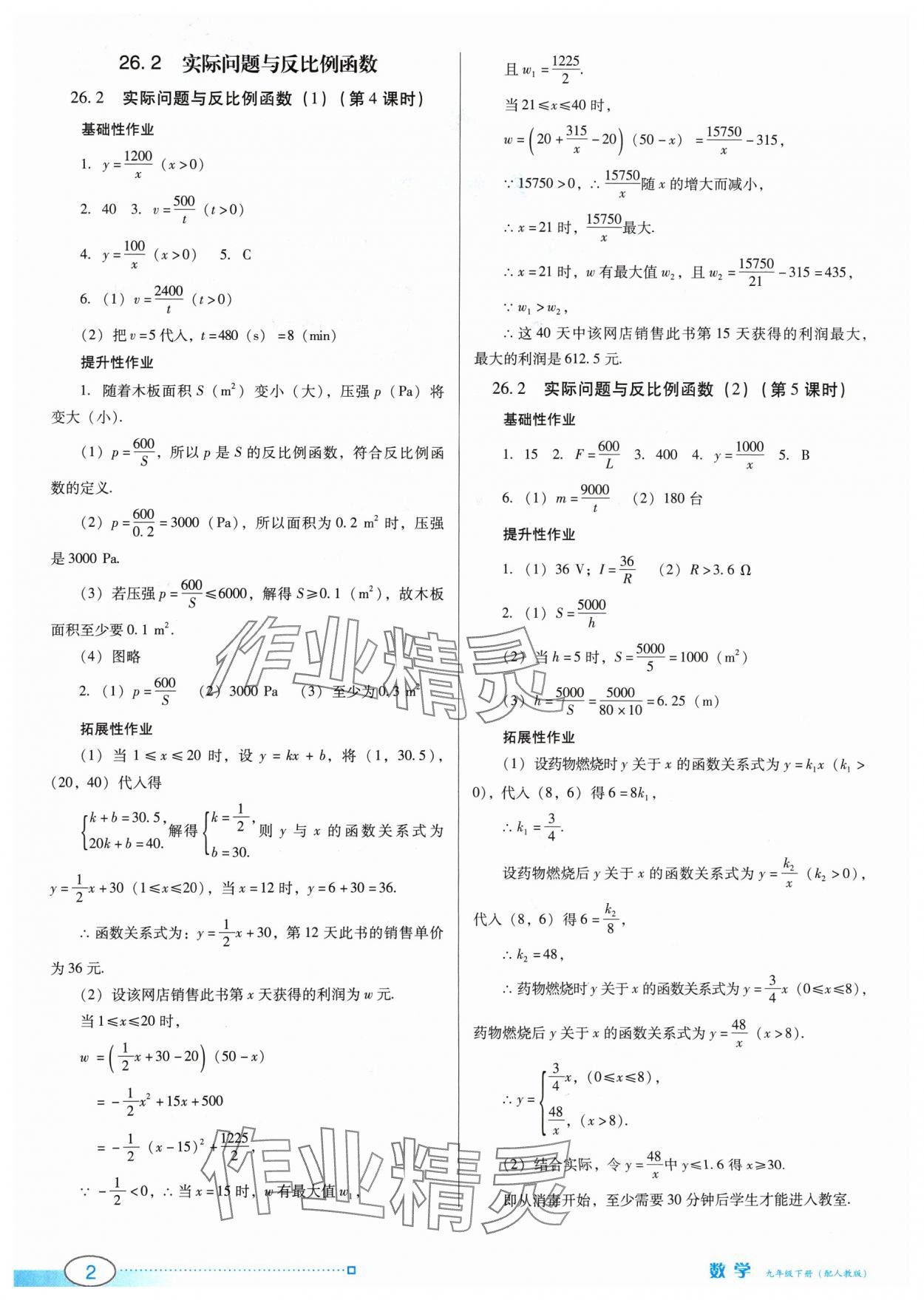 2024年南方新課堂金牌學(xué)案九年級數(shù)學(xué)下冊人教版 第2頁