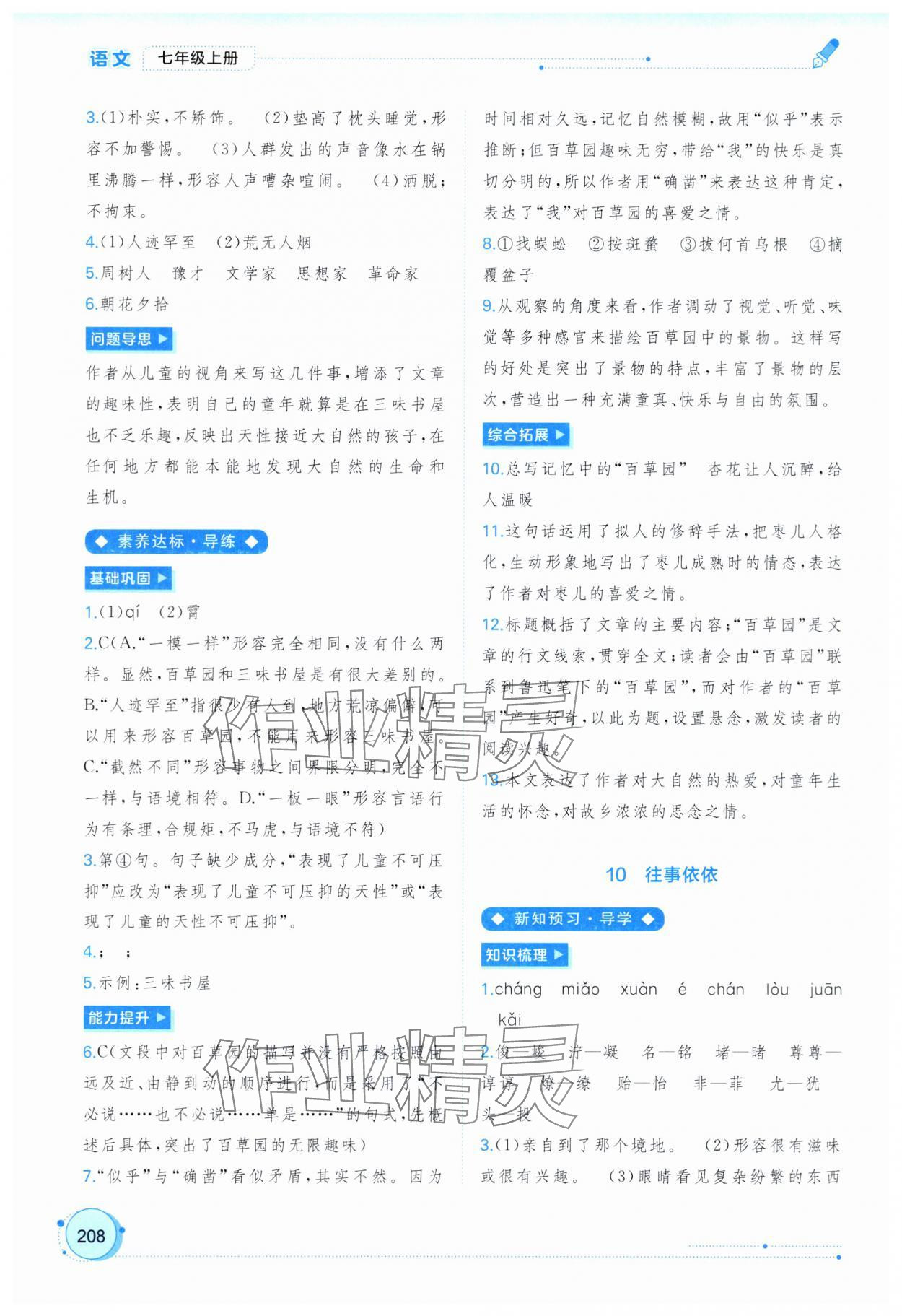 2025年新课程学习与测评同步学习七年级语文上册人教版 第10页