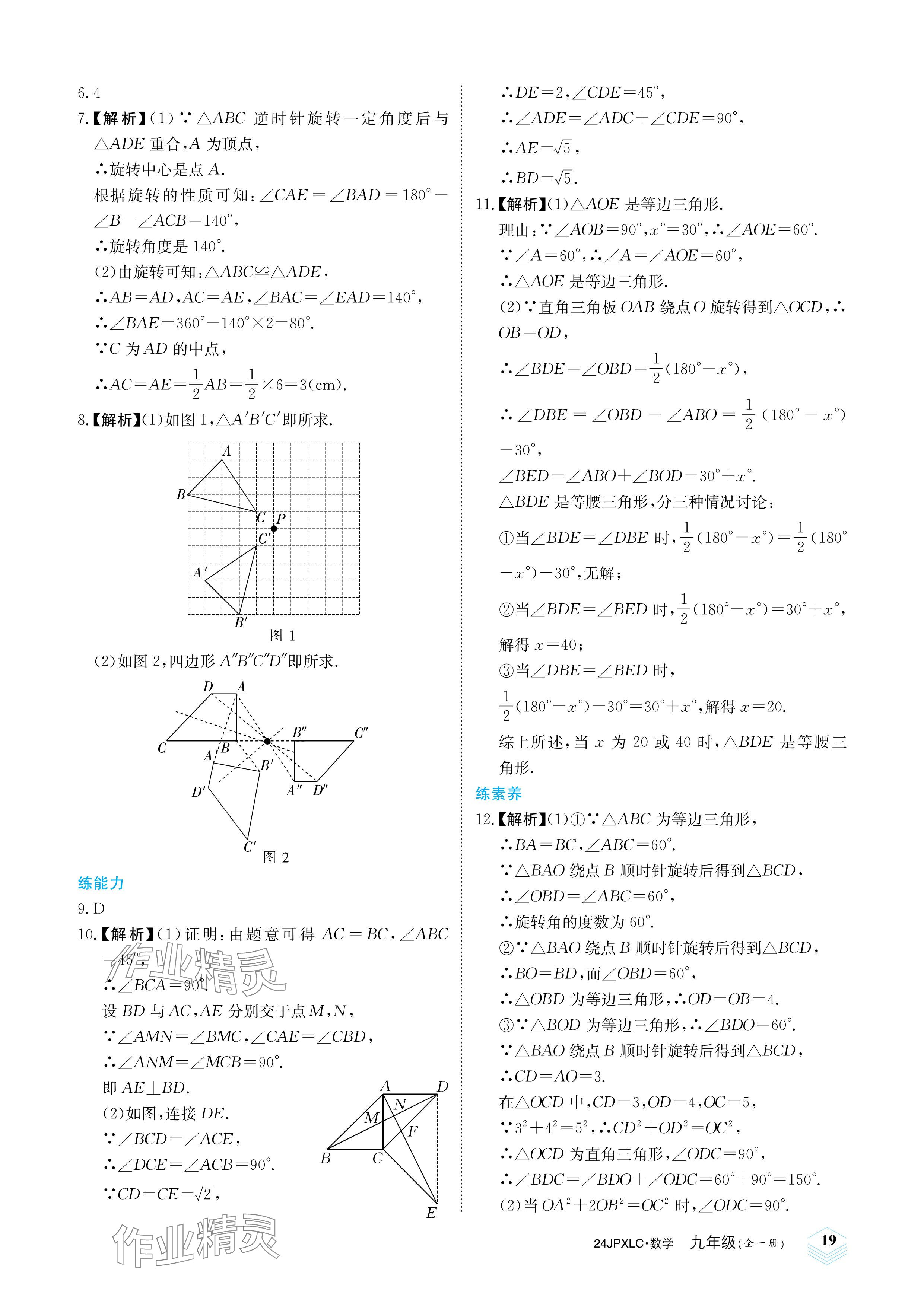 2023年金牌學練測九年級數學全一冊人教版 參考答案第19頁