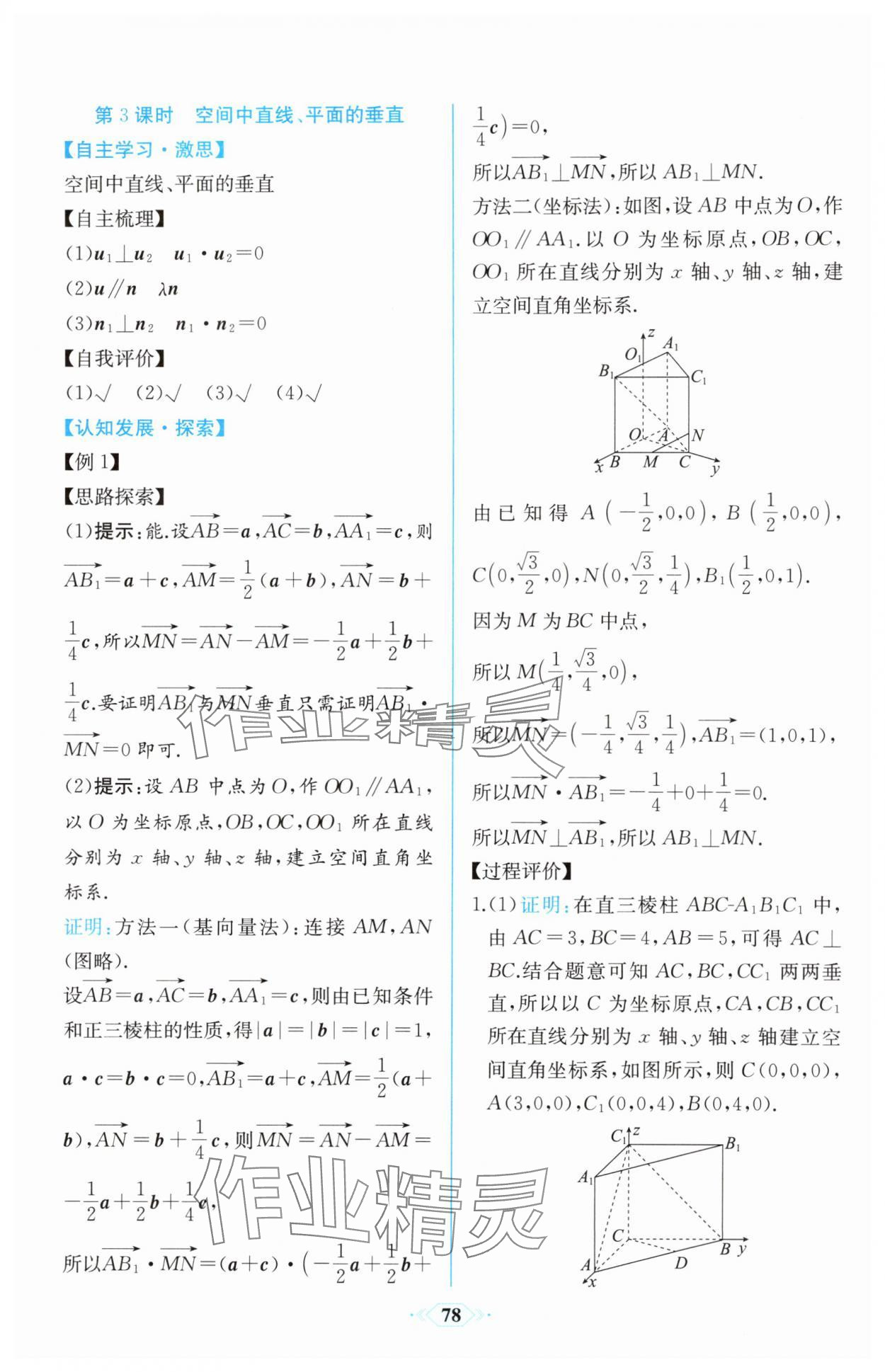 2025年课时练新课程学习评价方案高中数学选择性必修第一册人教版增强版&nbsp;第16页