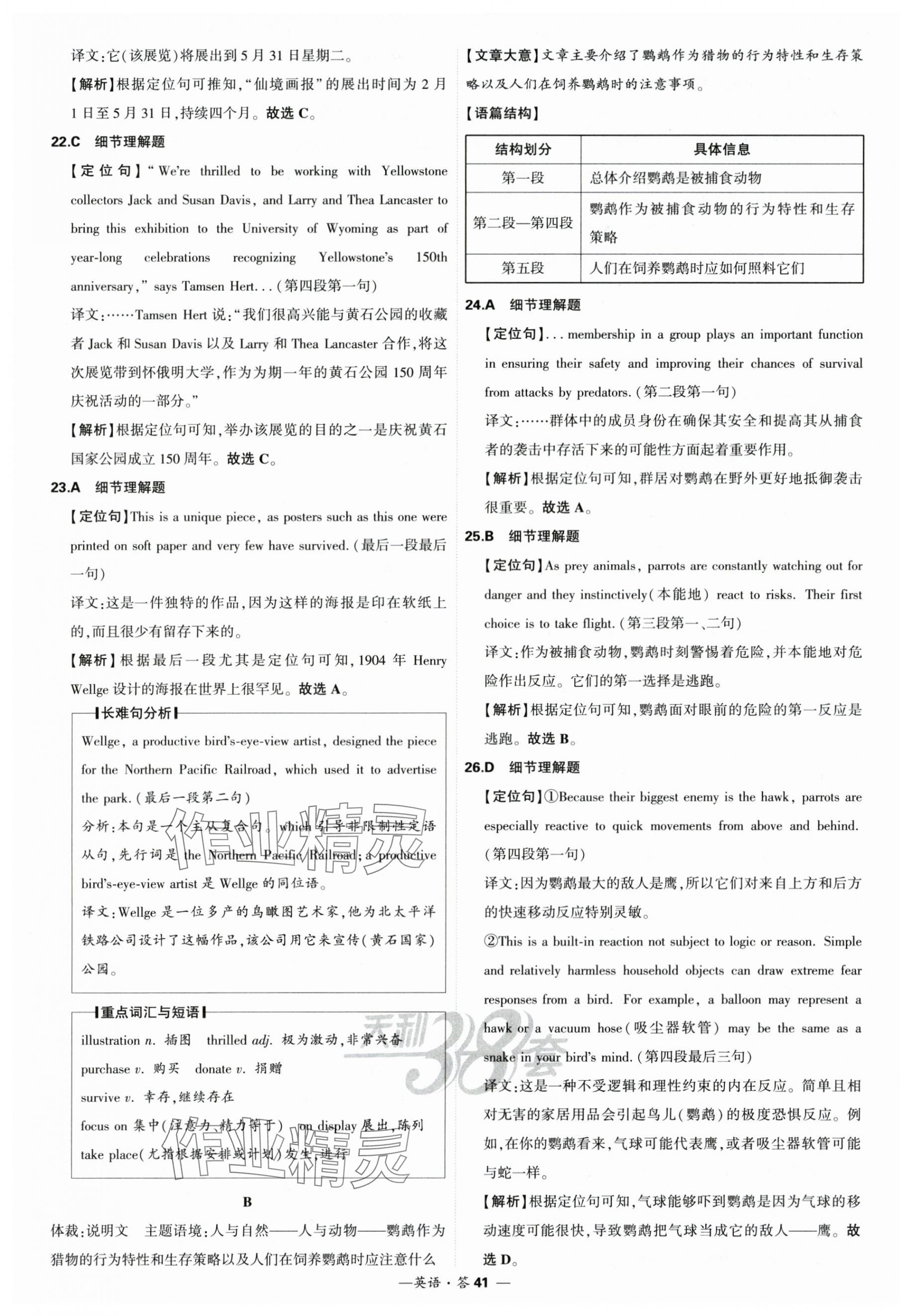 2025年高考模擬試題匯編高中英語 第41頁