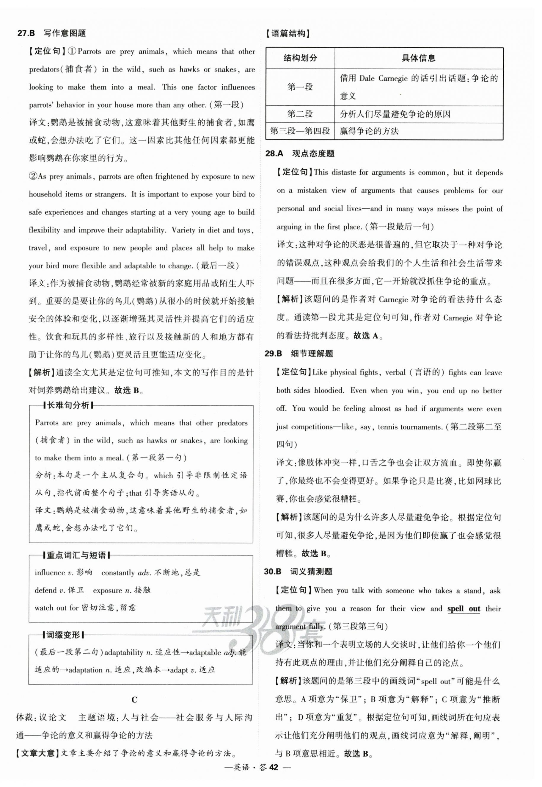 2025年高考模擬試題匯編高中英語(yǔ) 第42頁(yè)