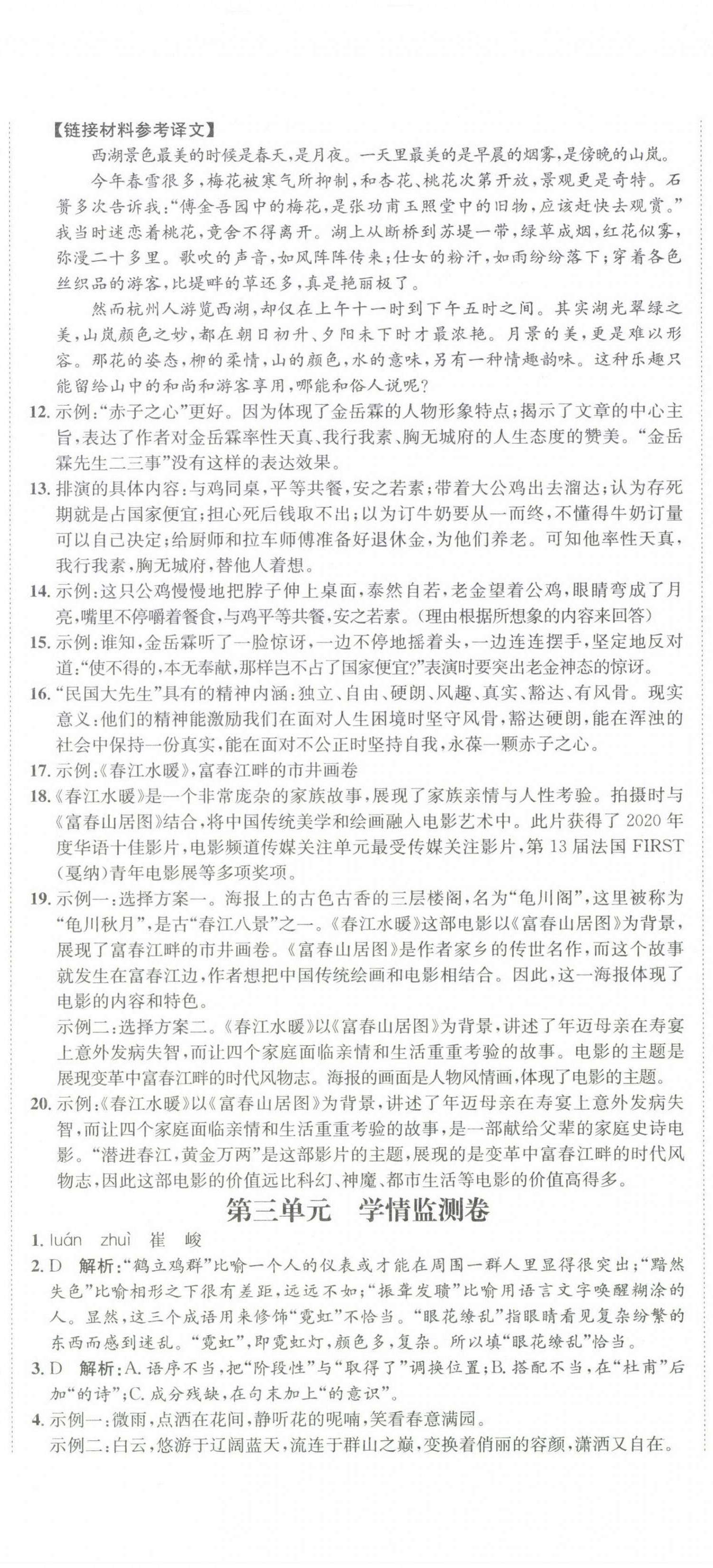 2023年标准卷八年级语文上册人教版重庆专版长江出版社 第5页