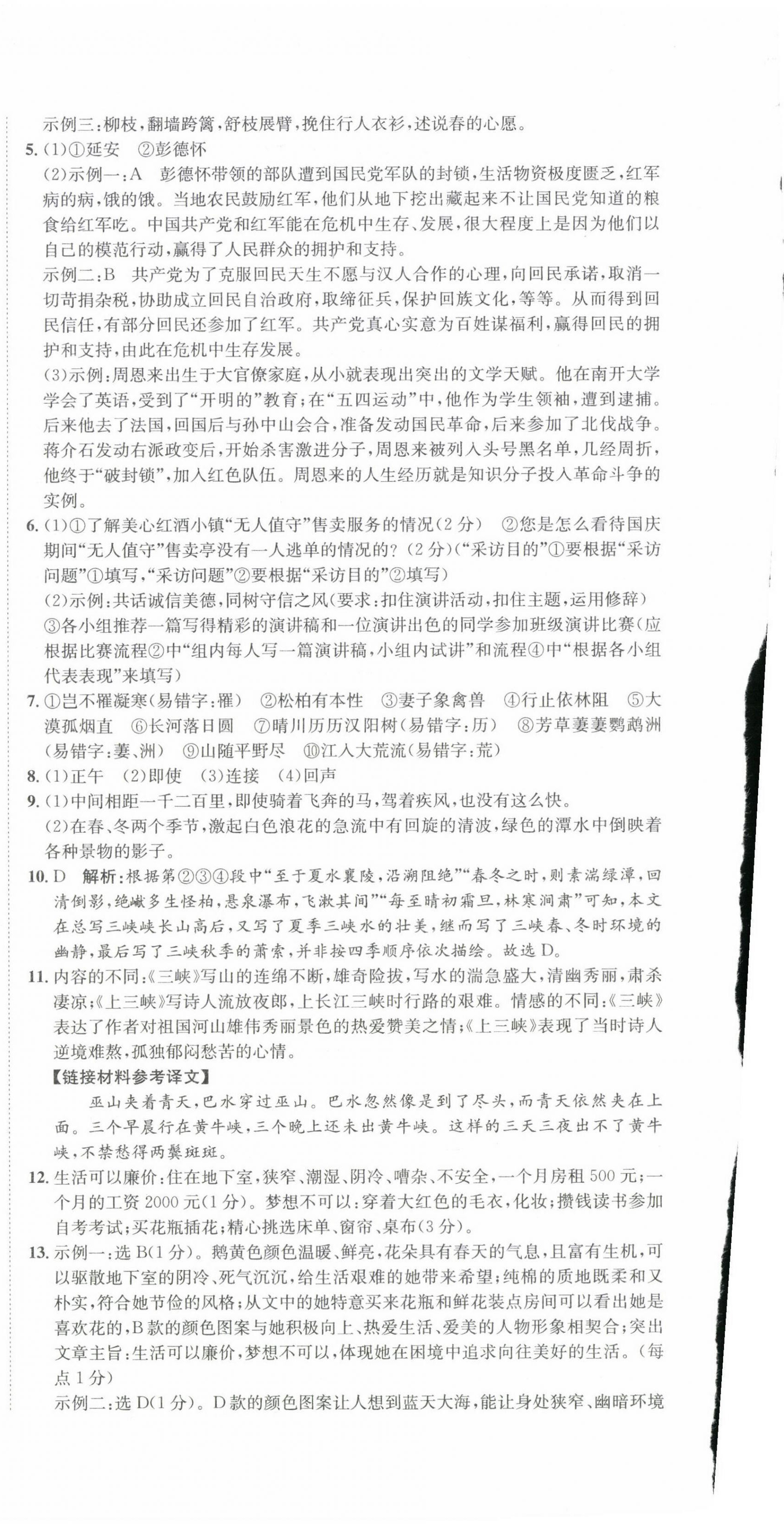 2023年标准卷八年级语文上册人教版重庆专版长江出版社 第6页